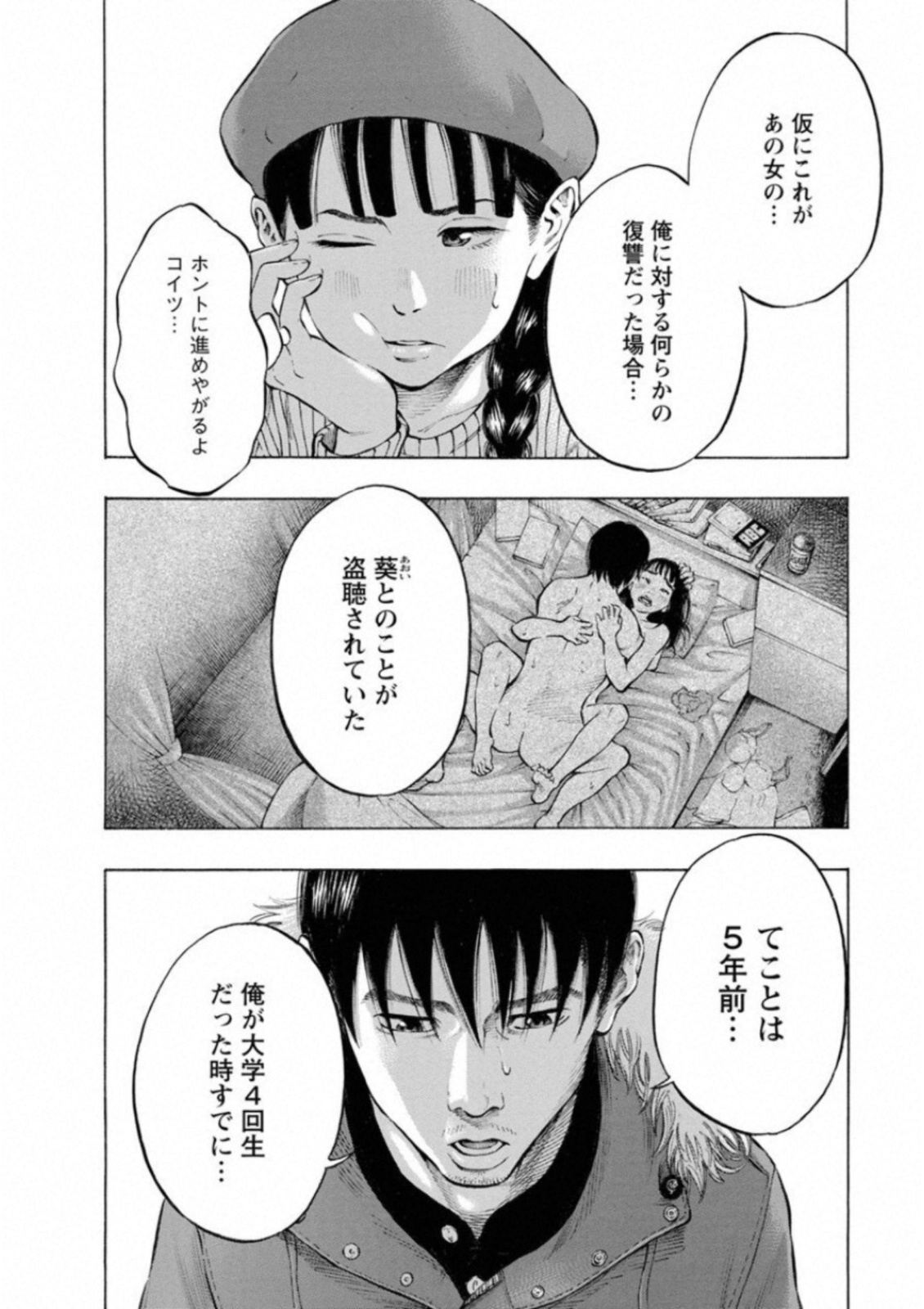 Kankinkon - Chapter 37 - Page 4