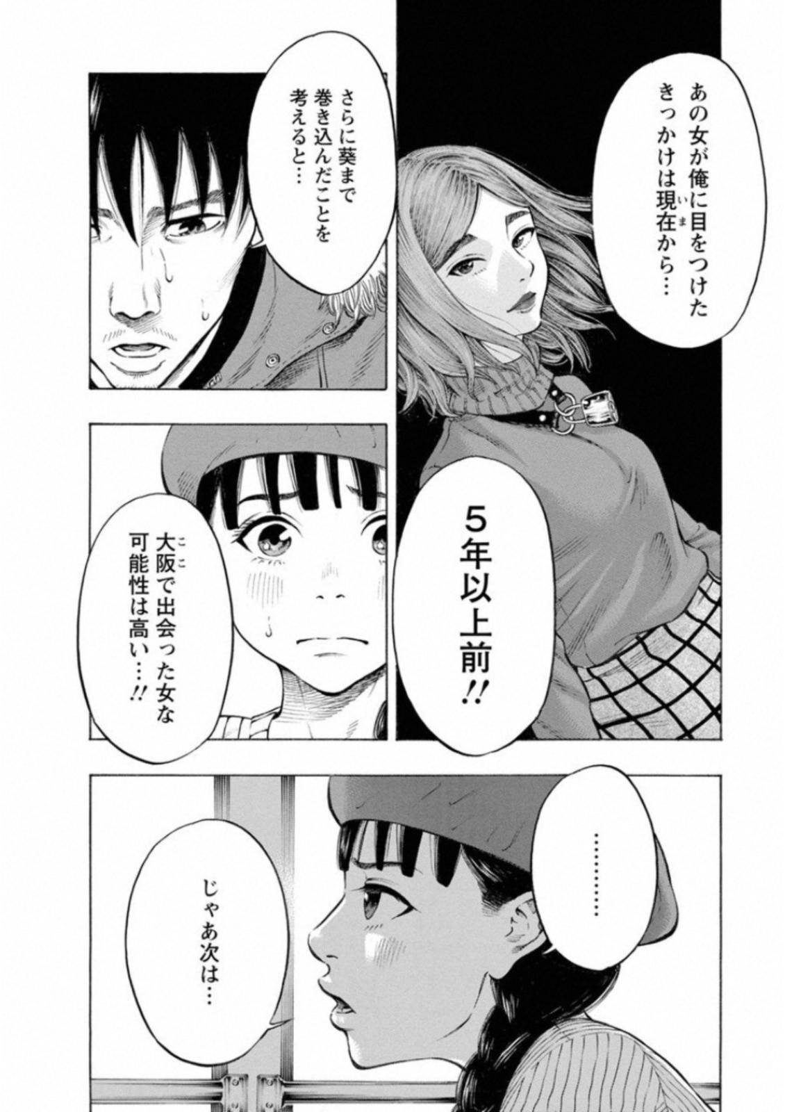 Kankinkon - Chapter 37 - Page 6