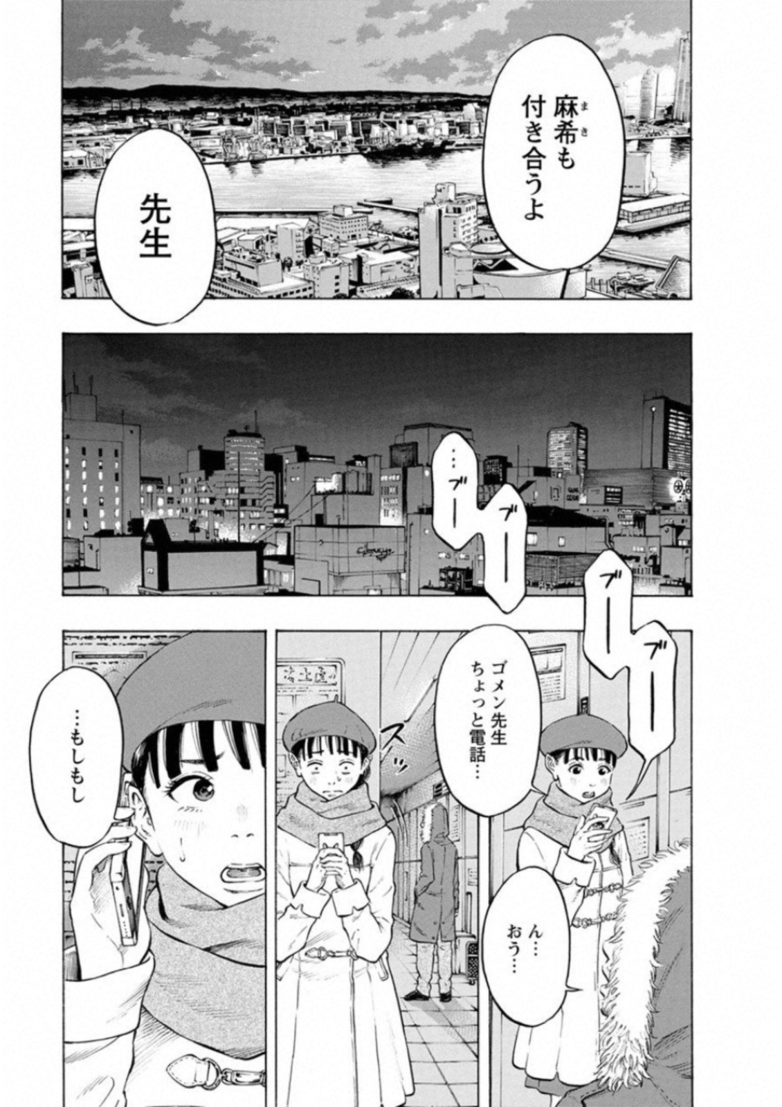 Kankinkon - Chapter 37 - Page 9