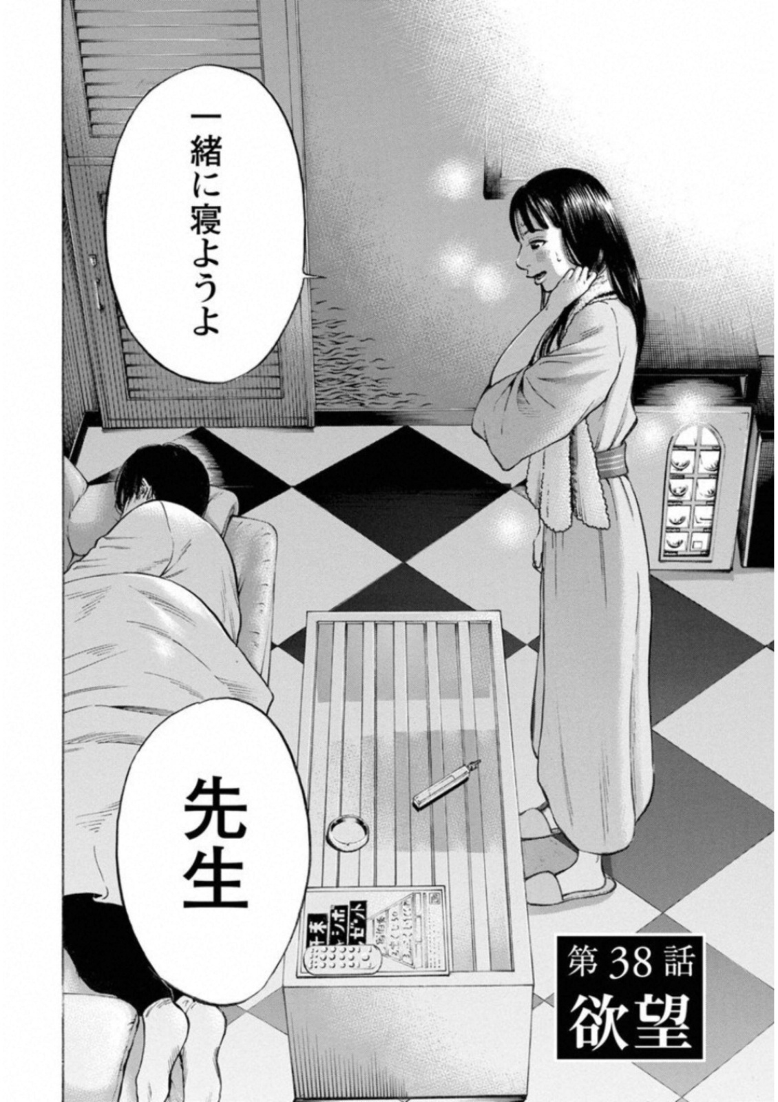 Kankinkon - Chapter 38 - Page 1