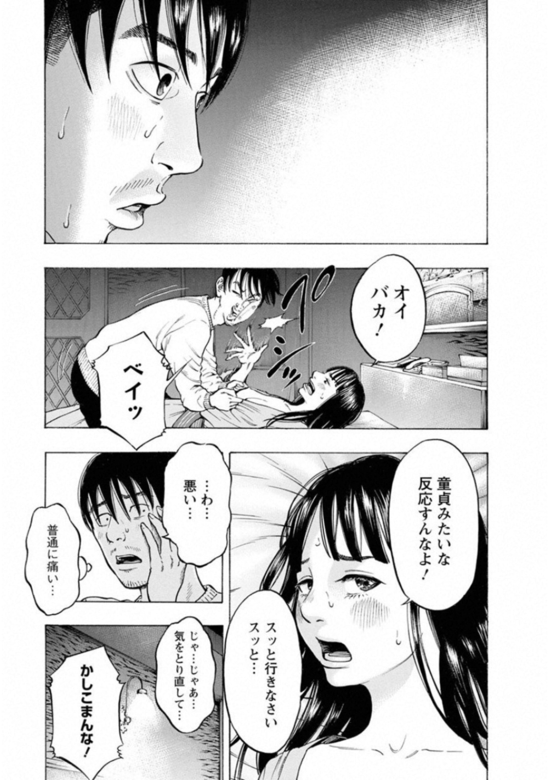 Kankinkon - Chapter 38 - Page 13