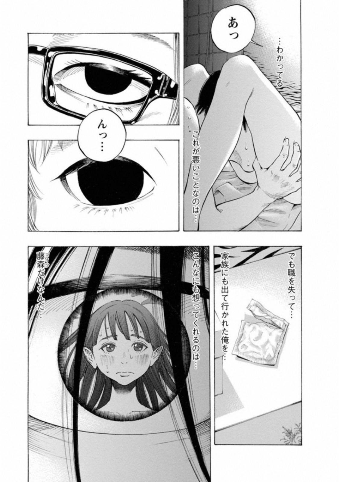 Kankinkon - Chapter 38 - Page 17