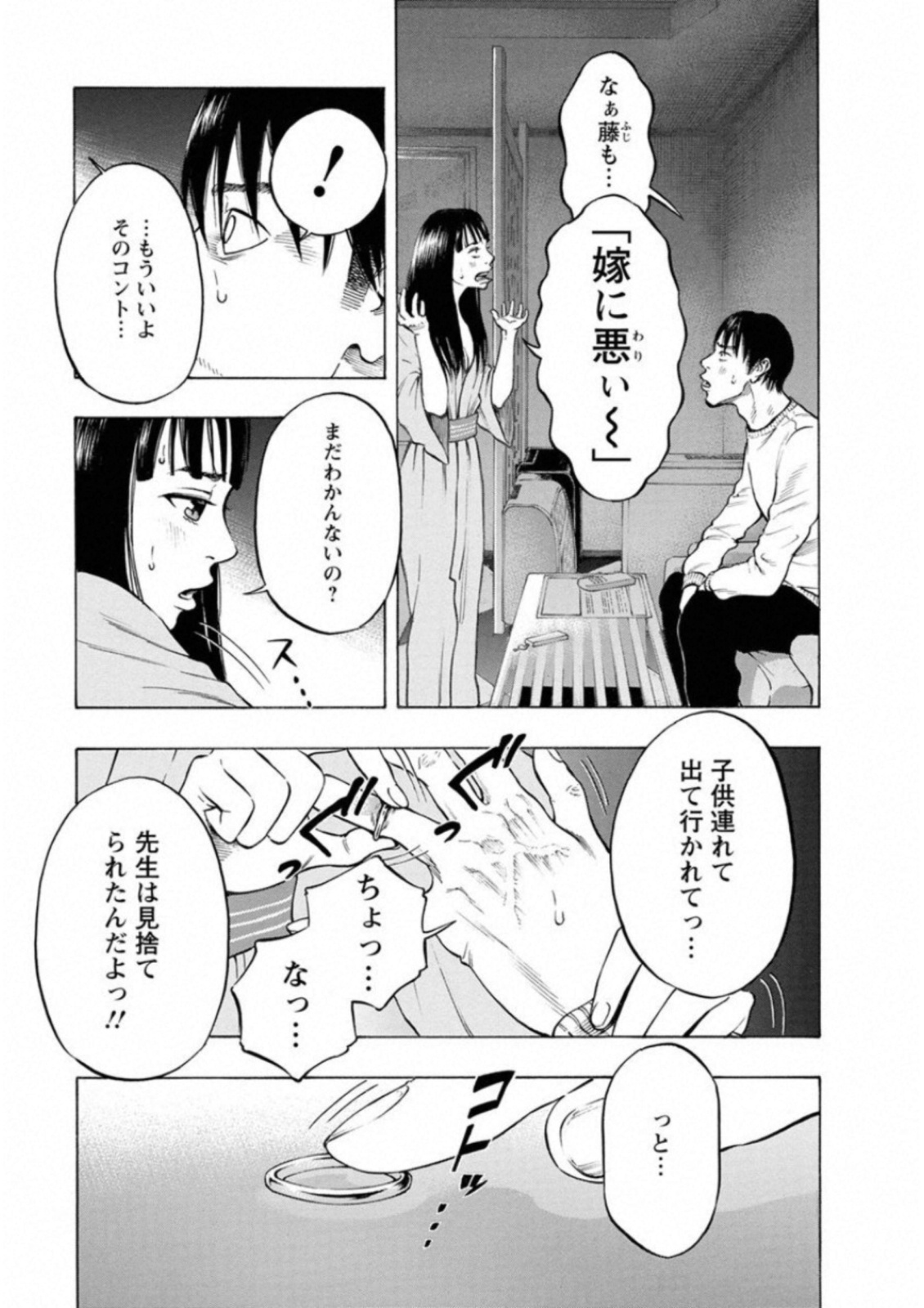 Kankinkon - Chapter 38 - Page 3