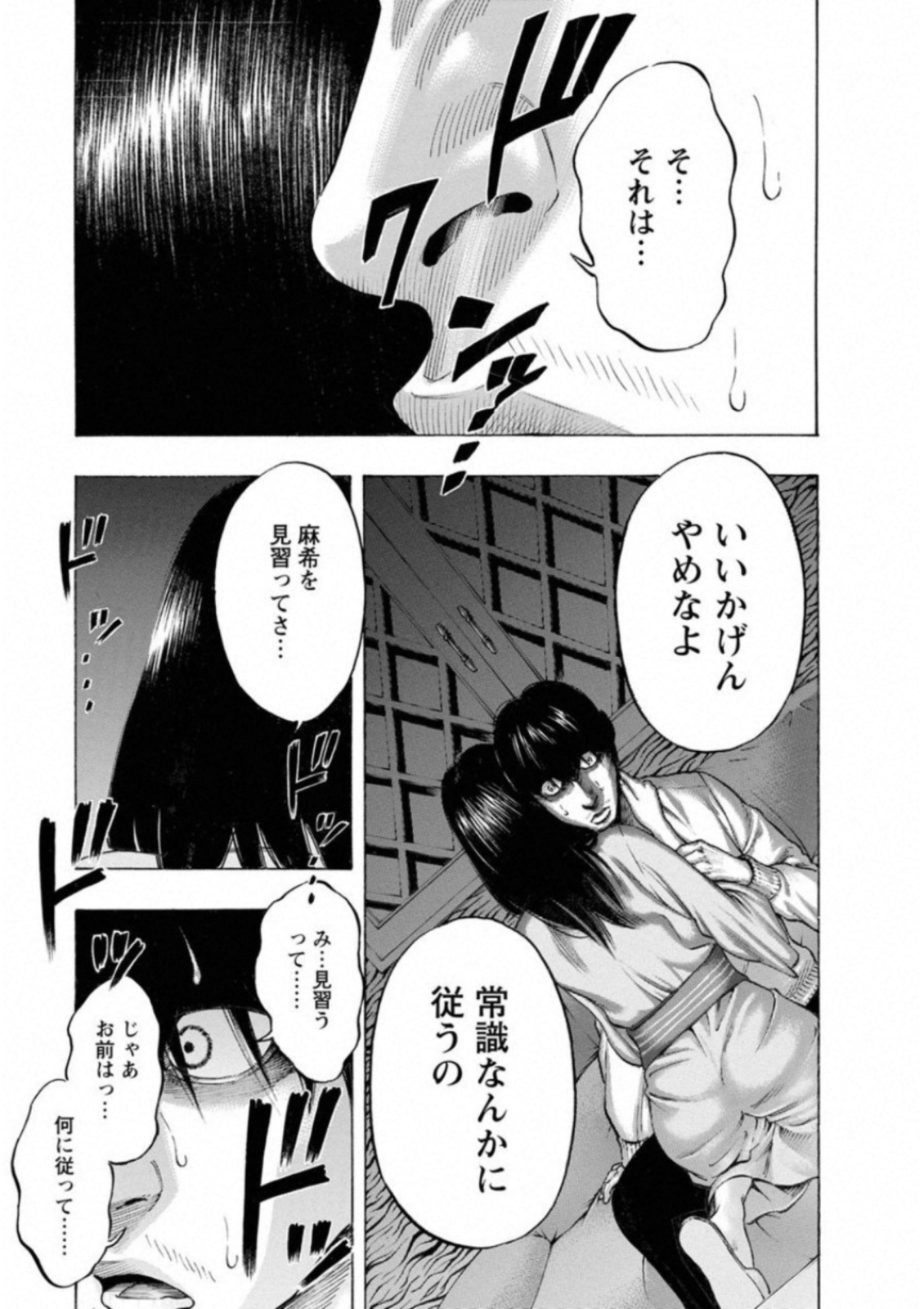 Kankinkon - Chapter 38 - Page 5