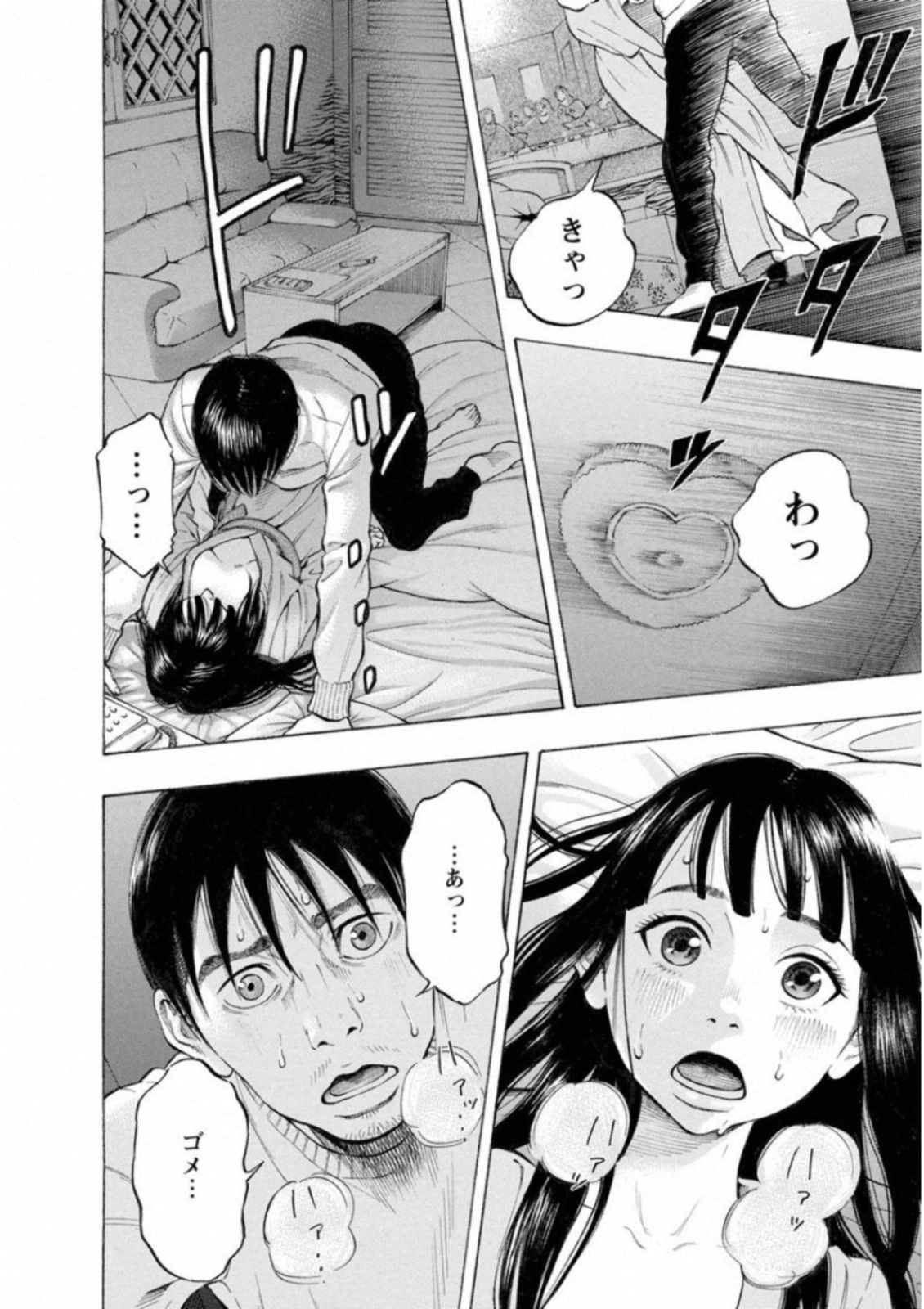 Kankinkon - Chapter 38 - Page 8