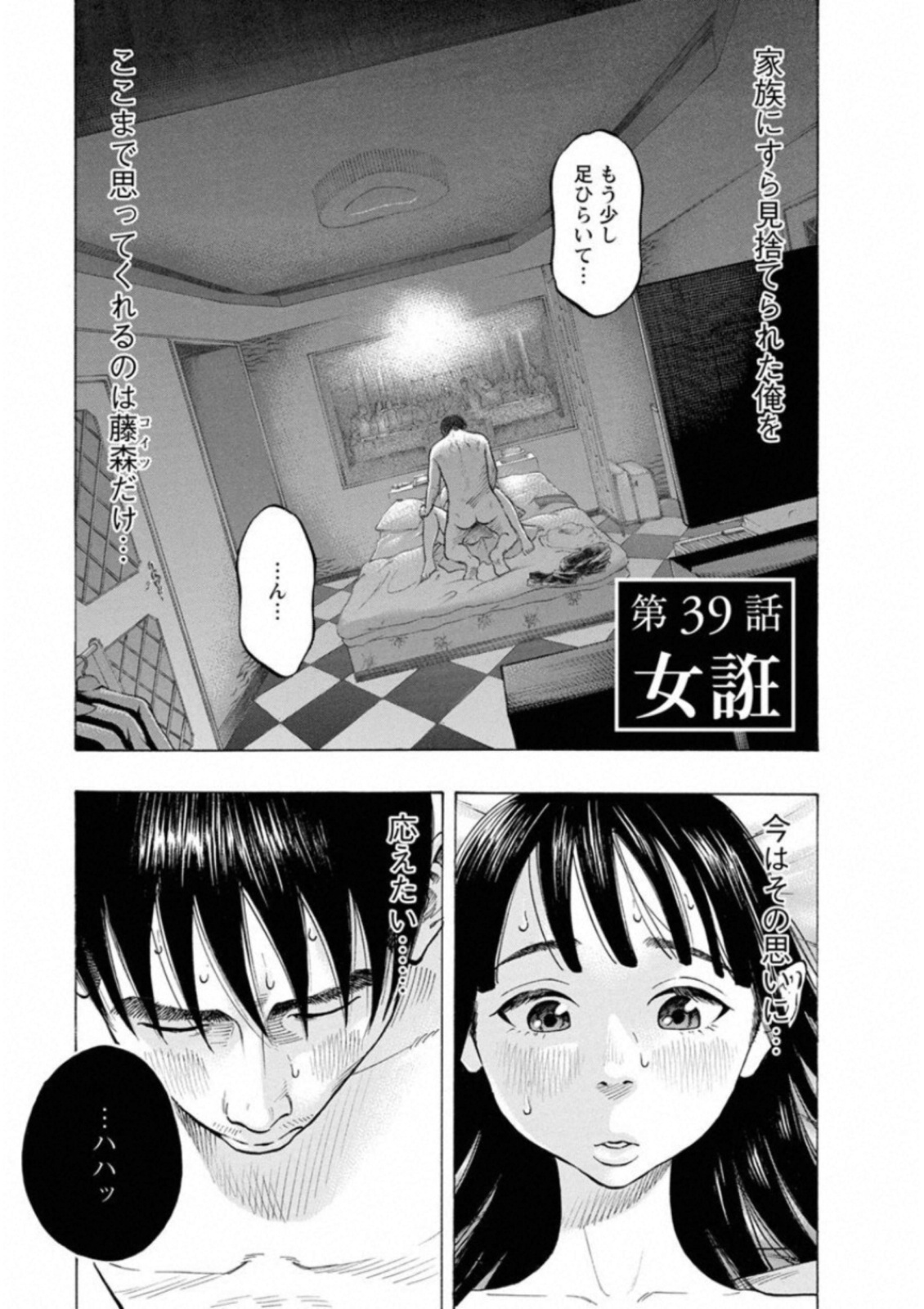 Kankinkon - Chapter 39 - Page 1