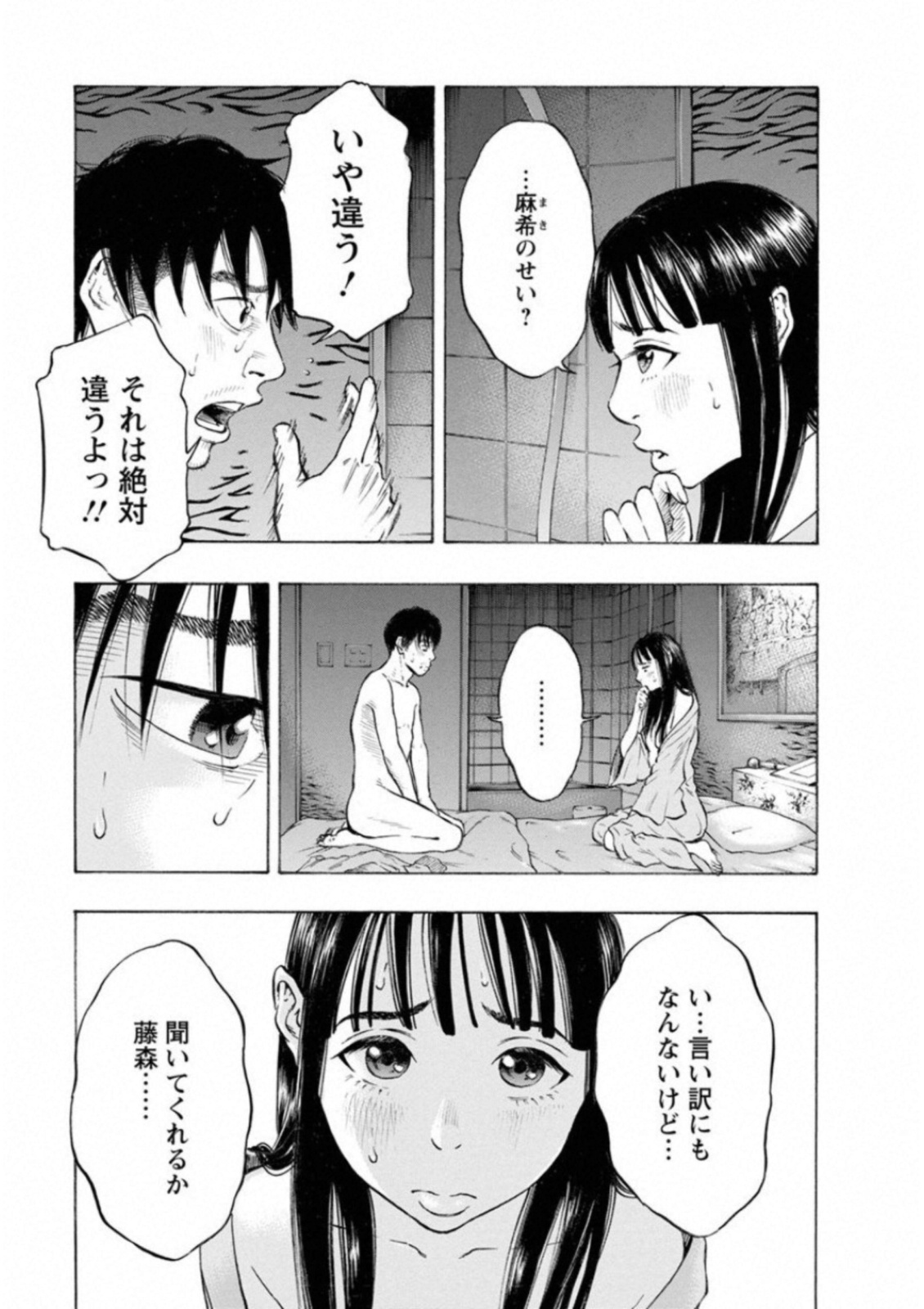 Kankinkon - Chapter 39 - Page 11