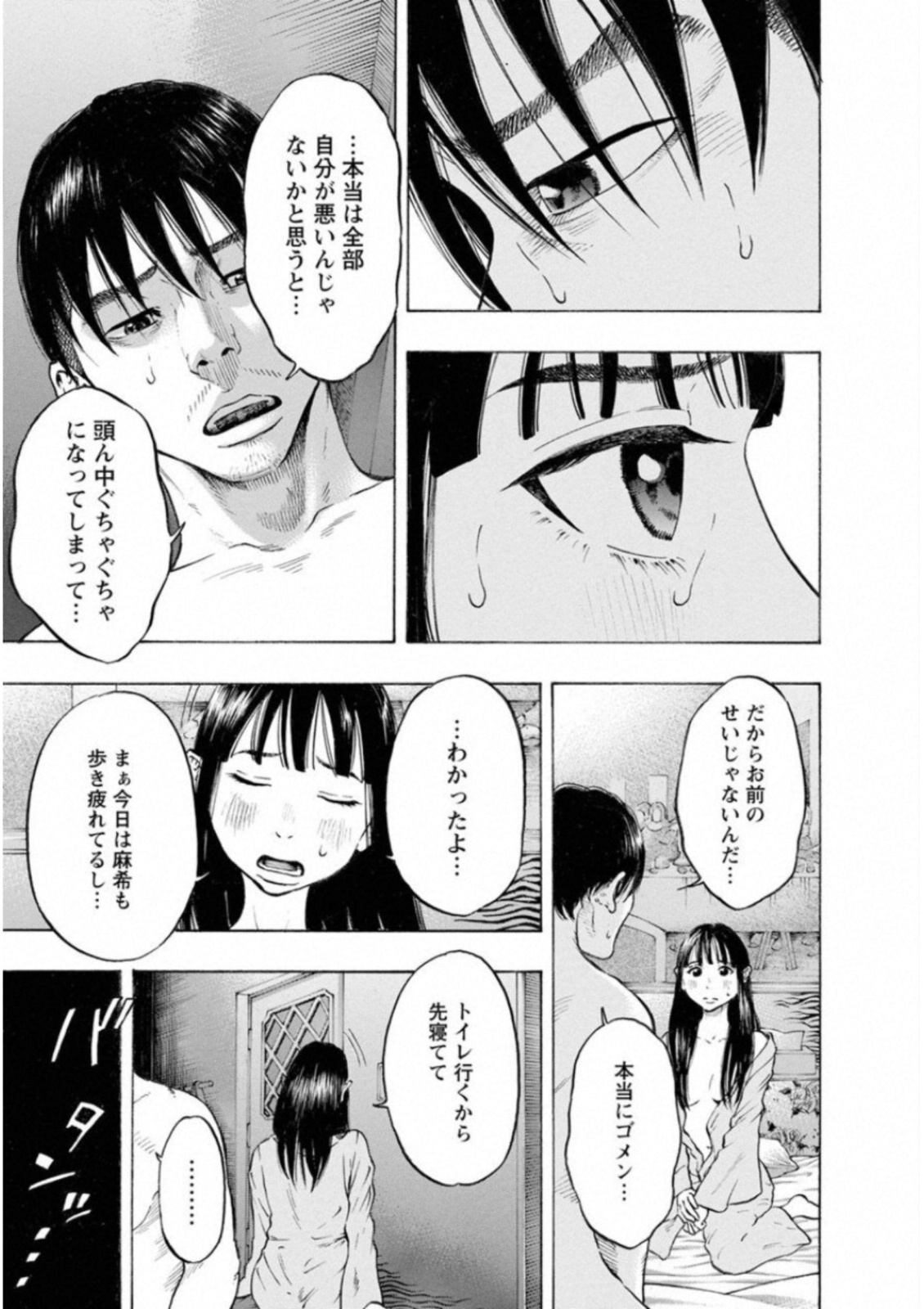 Kankinkon - Chapter 39 - Page 15