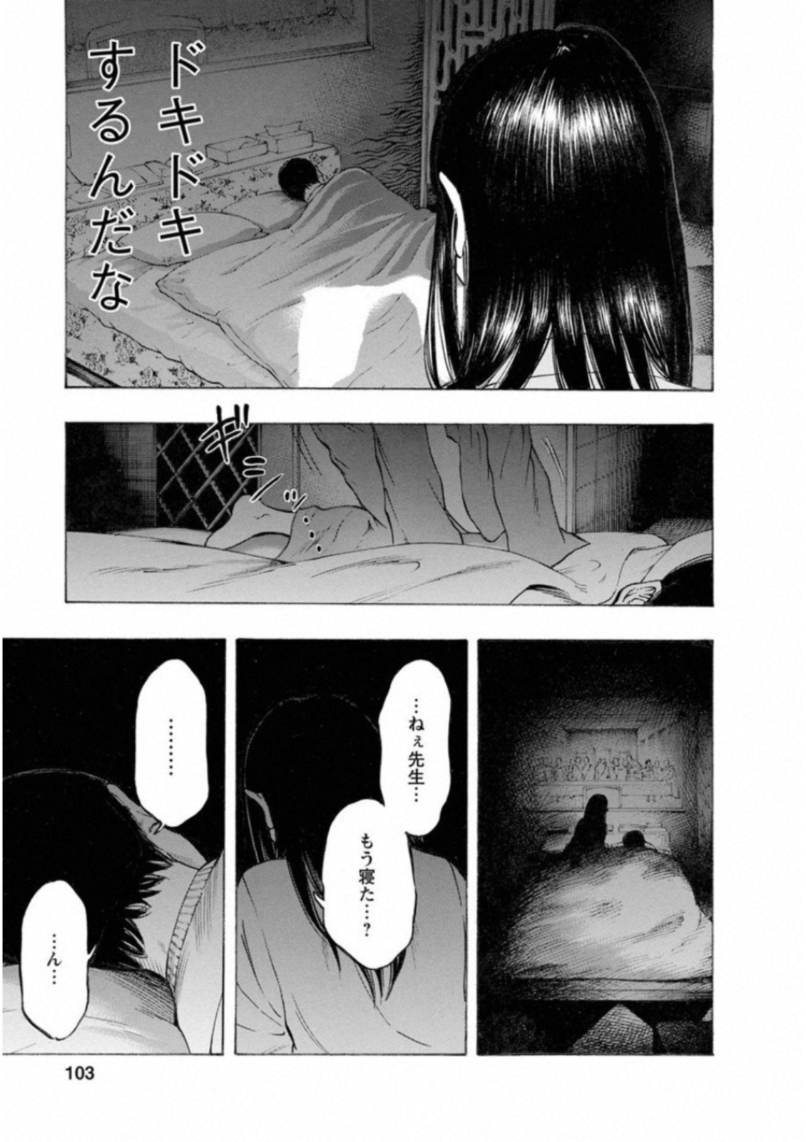 Kankinkon - Chapter 39 - Page 17