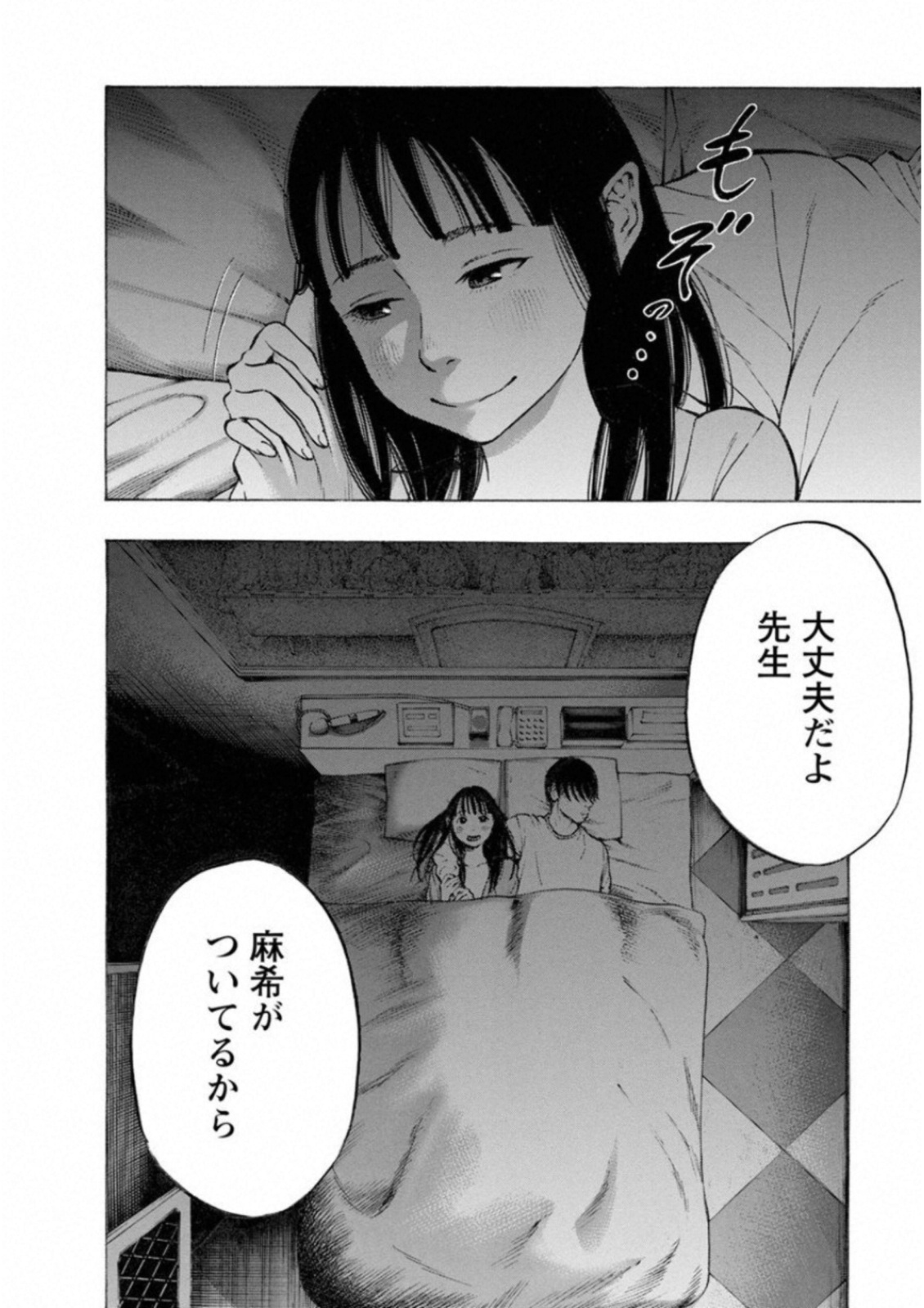 Kankinkon - Chapter 39 - Page 18