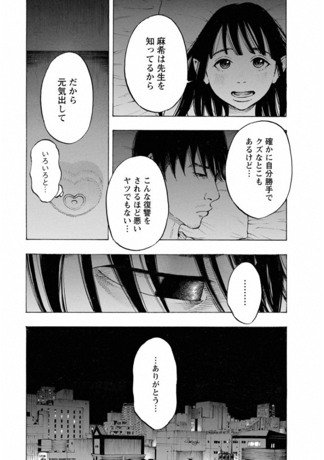 Kankinkon - Chapter 39 - Page 19