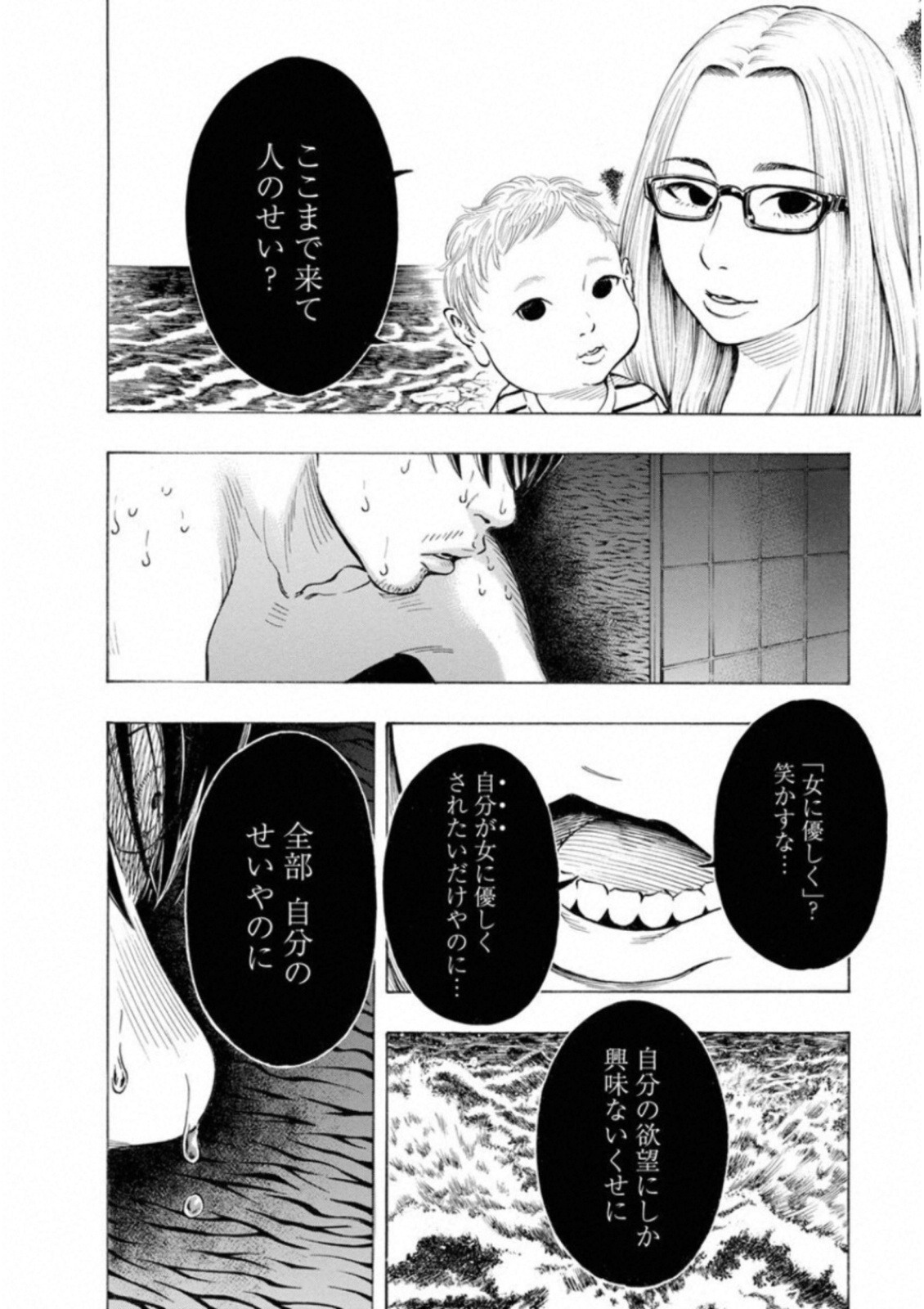 Kankinkon - Chapter 39 - Page 2