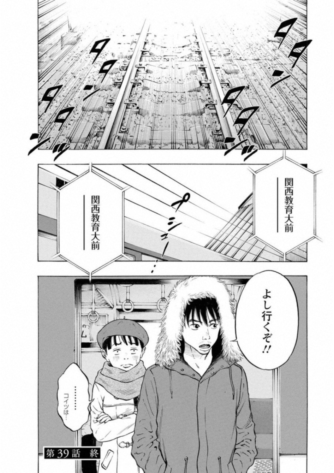 Kankinkon - Chapter 39 - Page 20