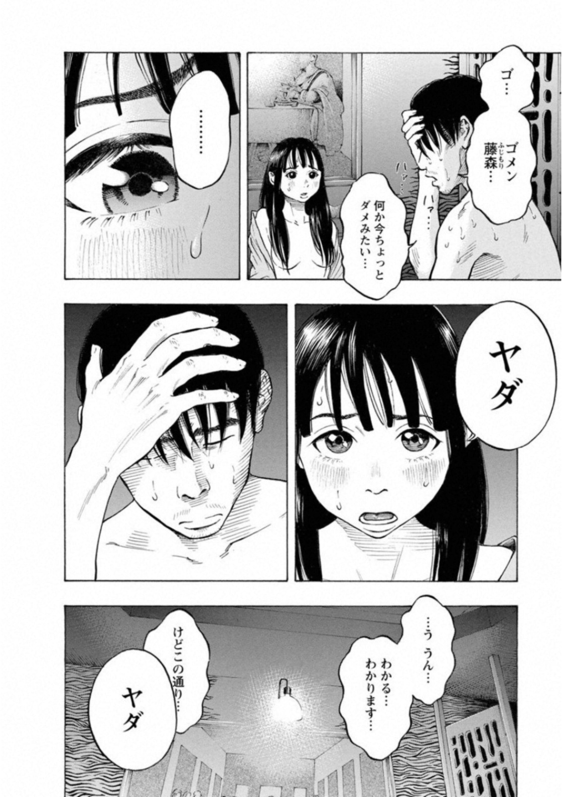 Kankinkon - Chapter 39 - Page 6