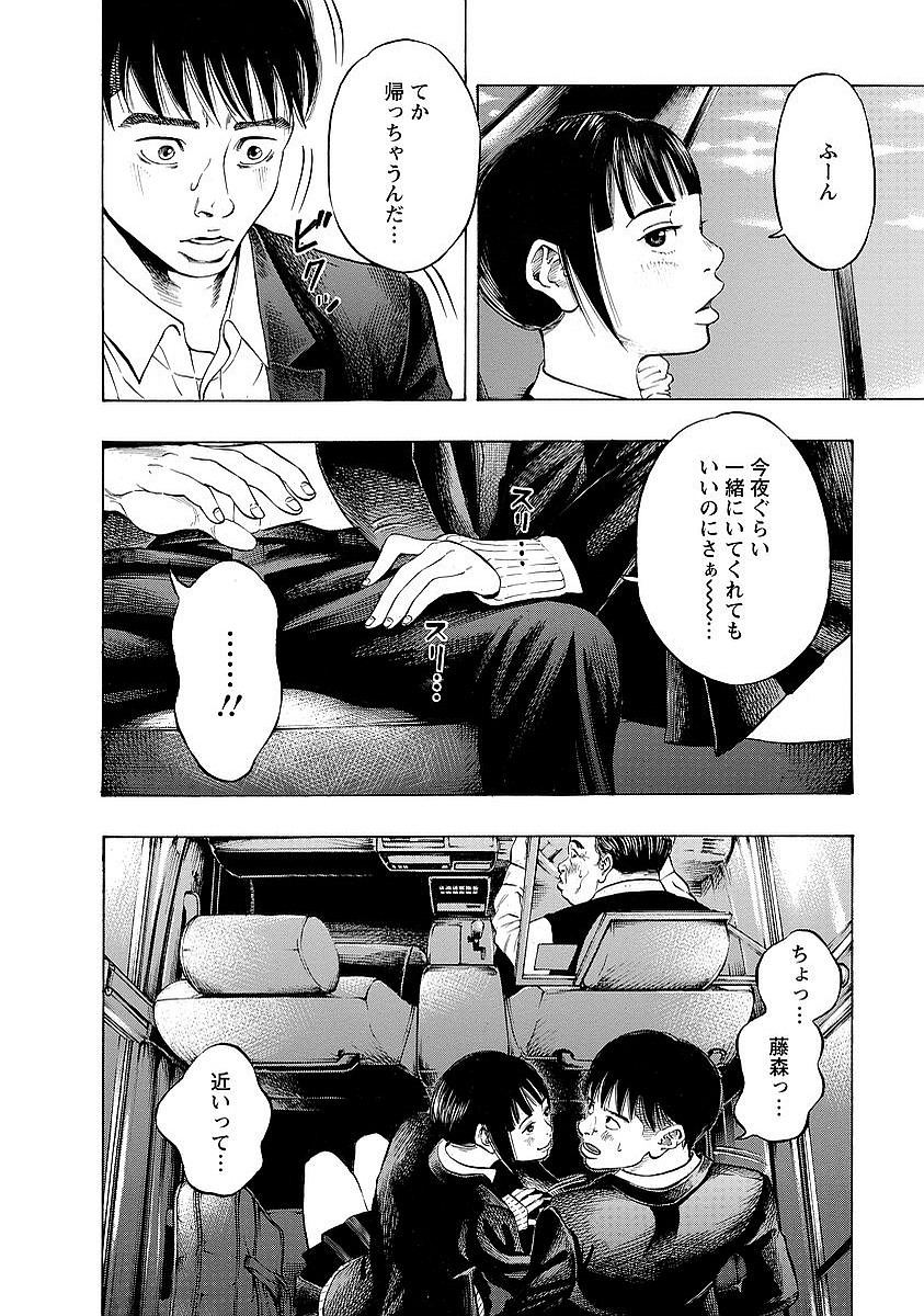 Kankinkon - Chapter 4 - Page 10