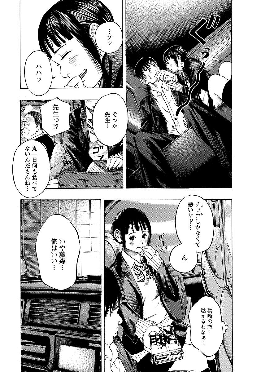 Kankinkon - Chapter 4 - Page 11