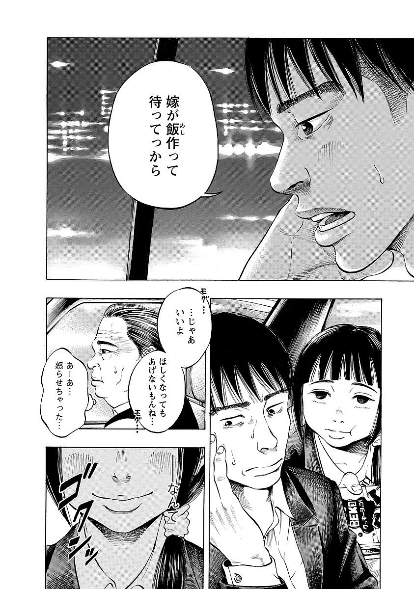 Kankinkon - Chapter 4 - Page 12