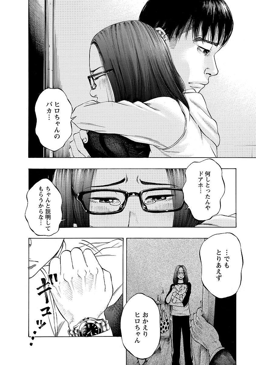 Kankinkon - Chapter 4 - Page 16