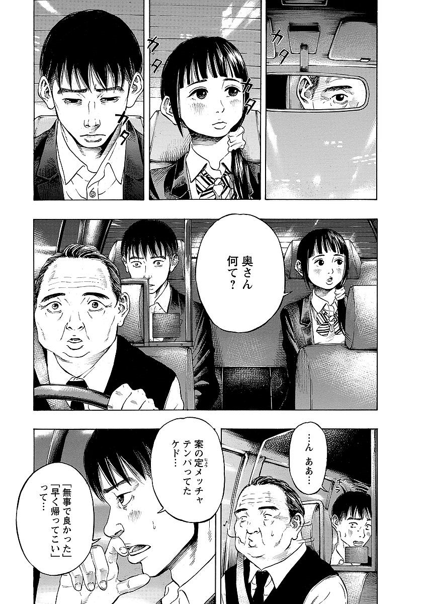 Kankinkon - Chapter 4 - Page 9