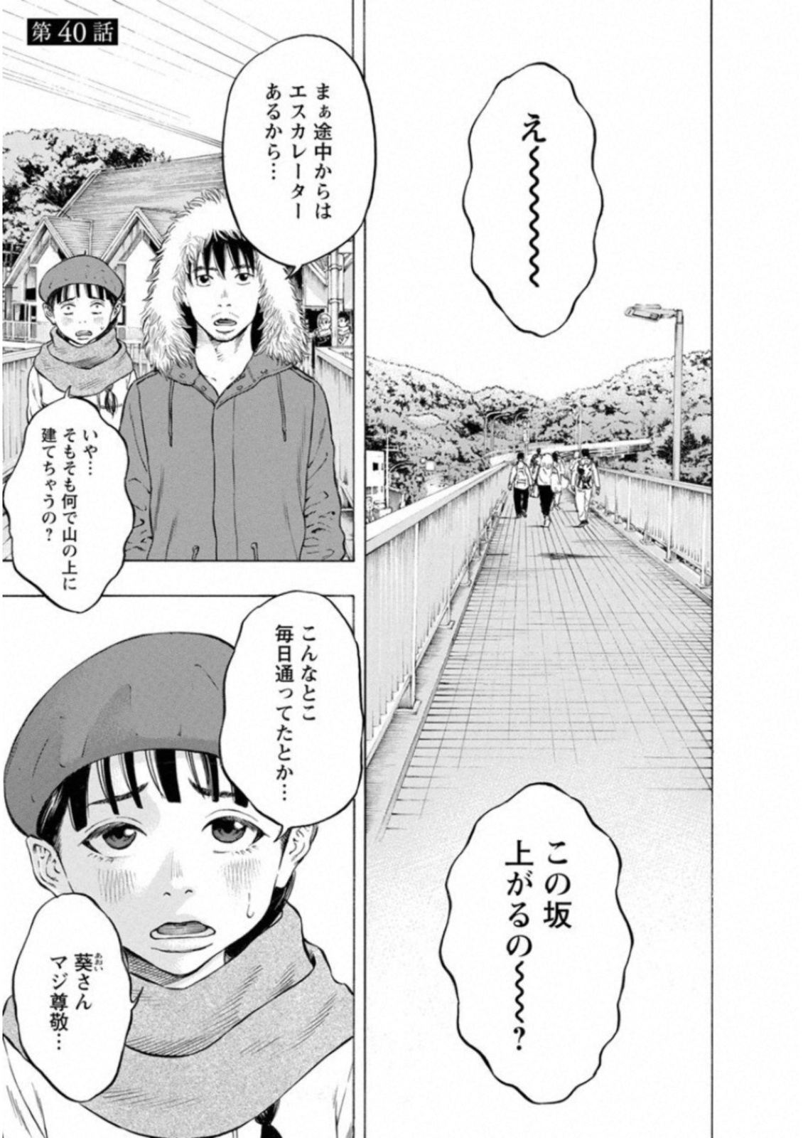 Kankinkon - Chapter 40 - Page 1