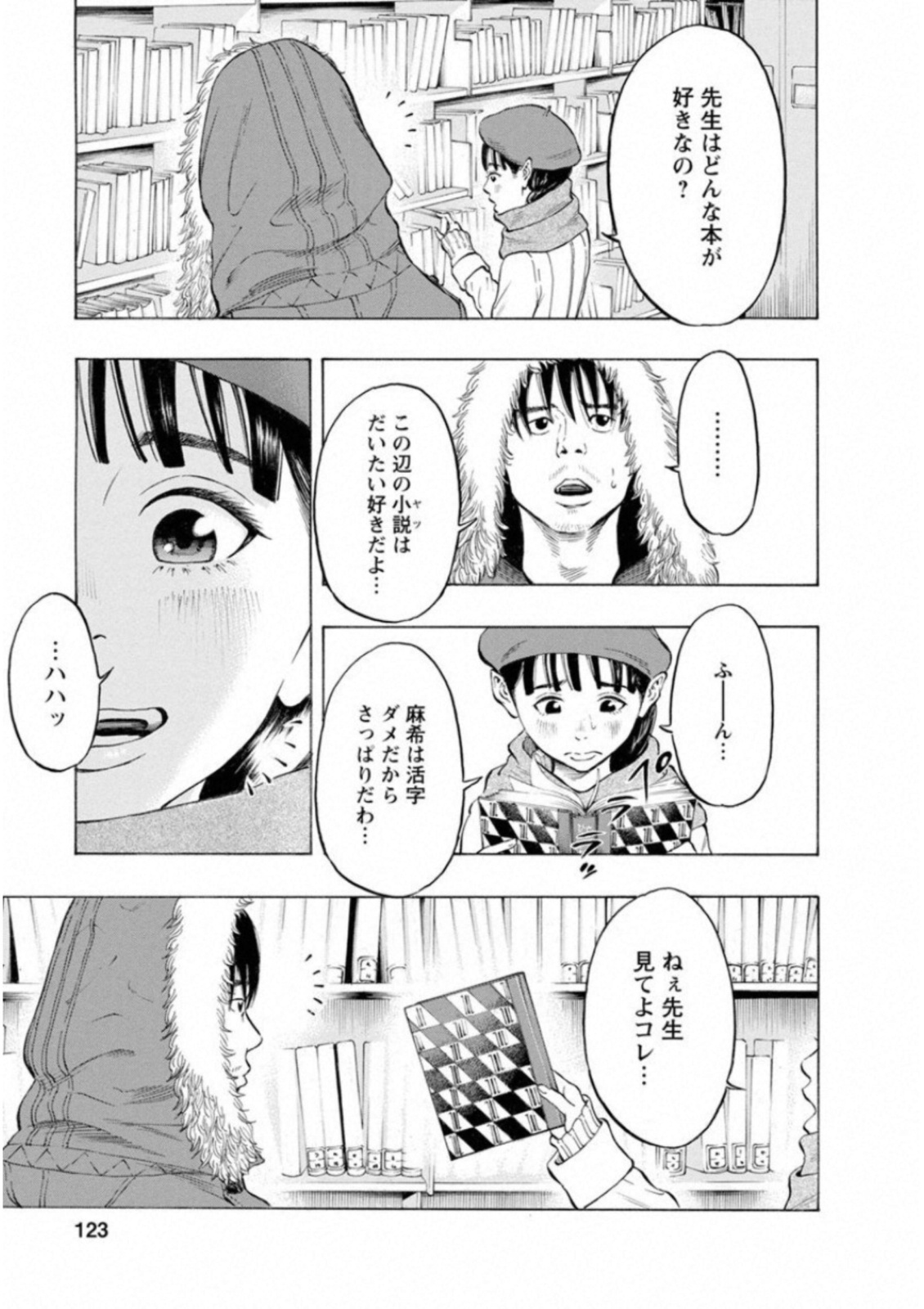 Kankinkon - Chapter 40 - Page 17