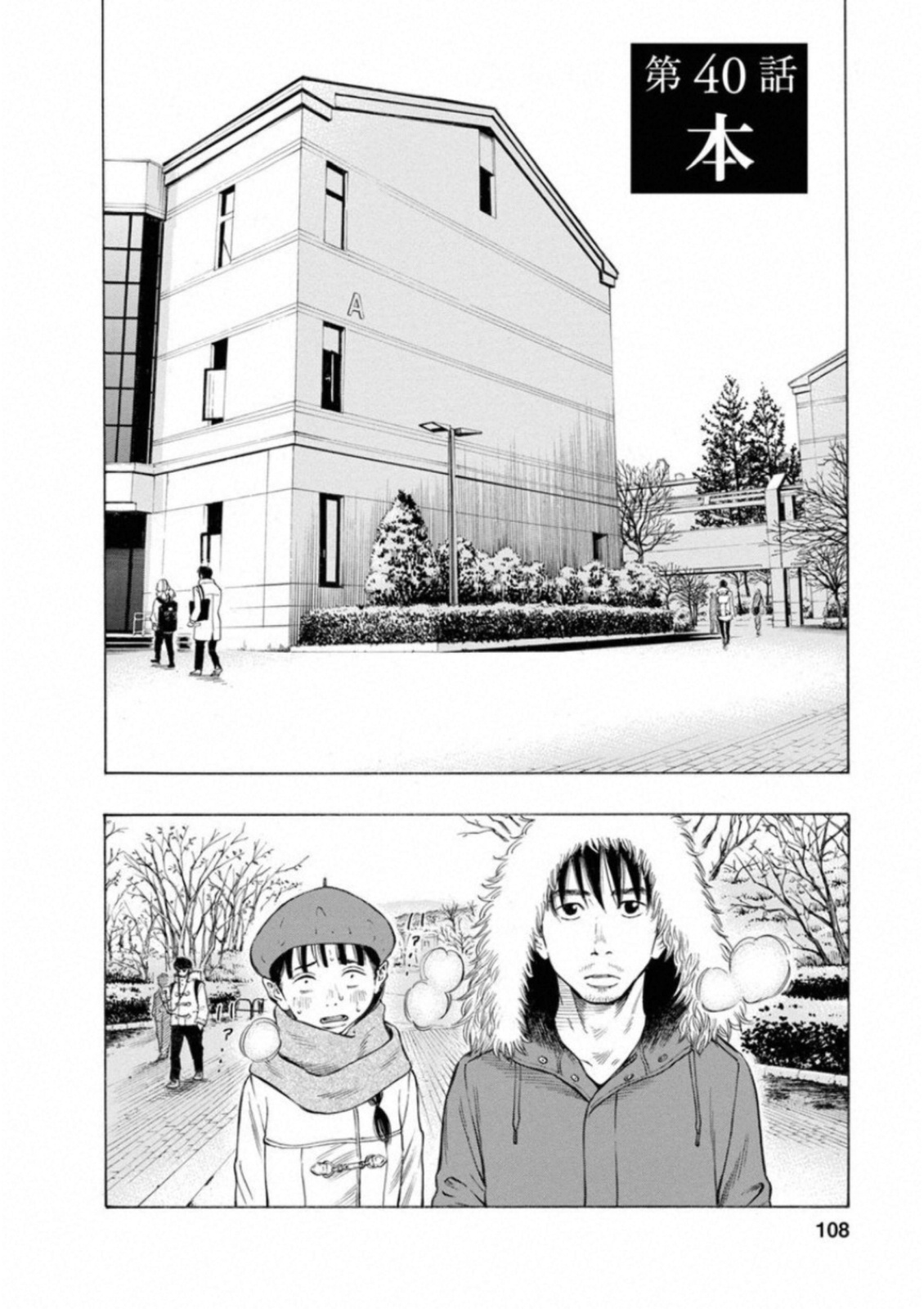 Kankinkon - Chapter 40 - Page 2