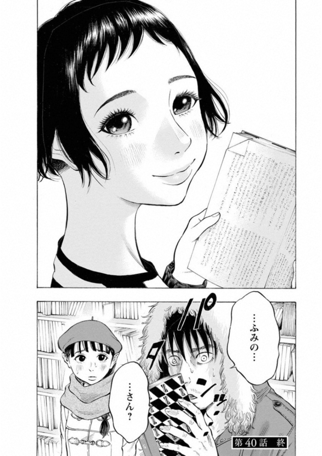 Kankinkon - Chapter 40 - Page 20