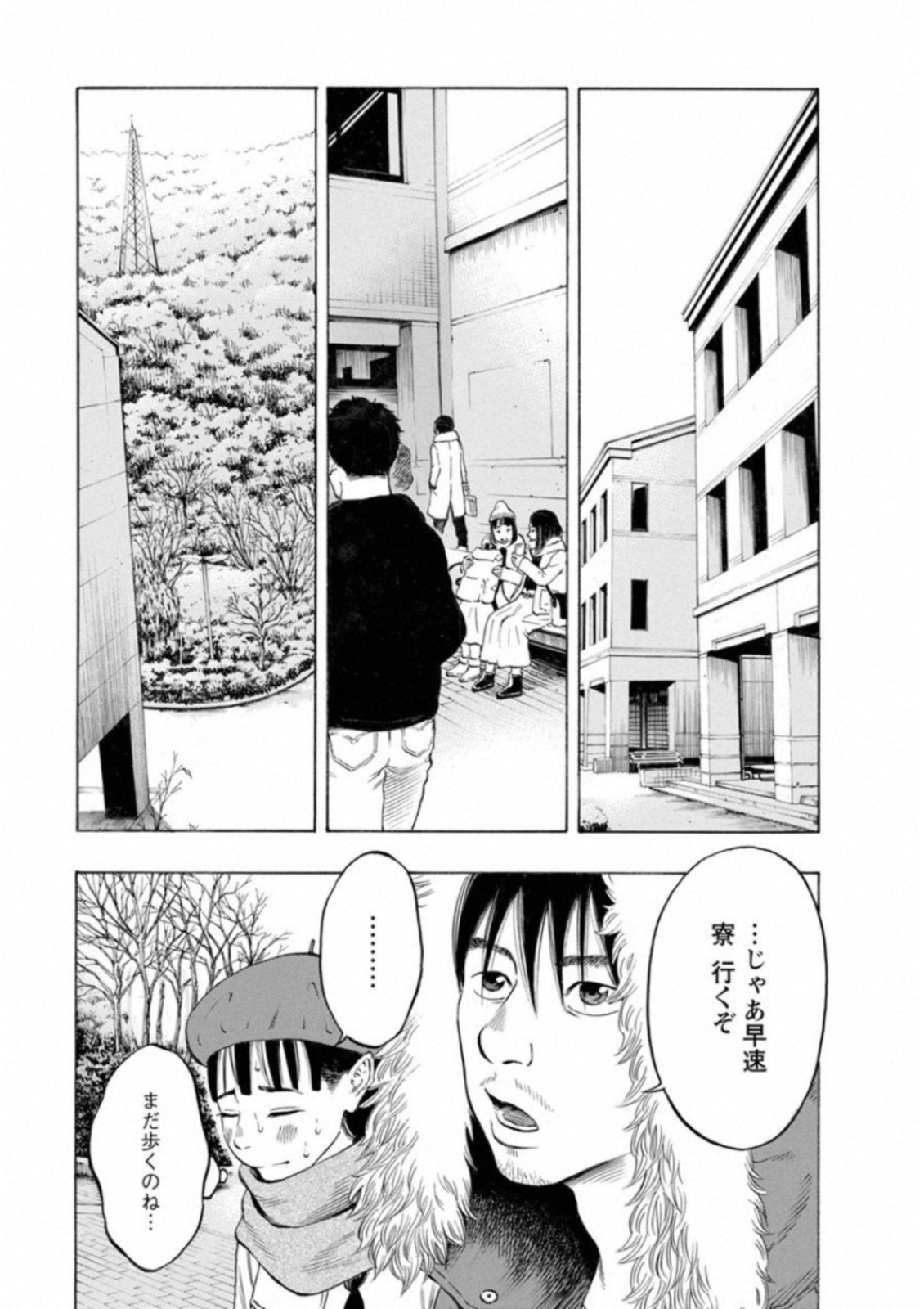 Kankinkon - Chapter 40 - Page 3