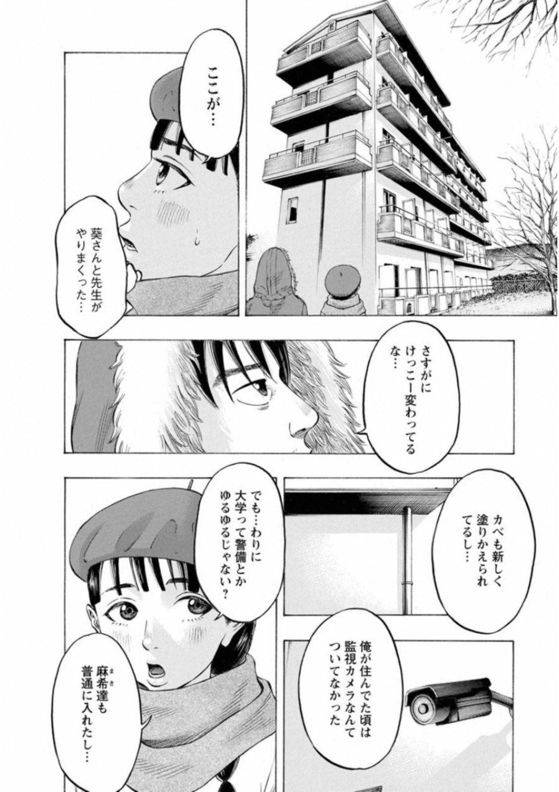 Kankinkon - Chapter 40 - Page 4