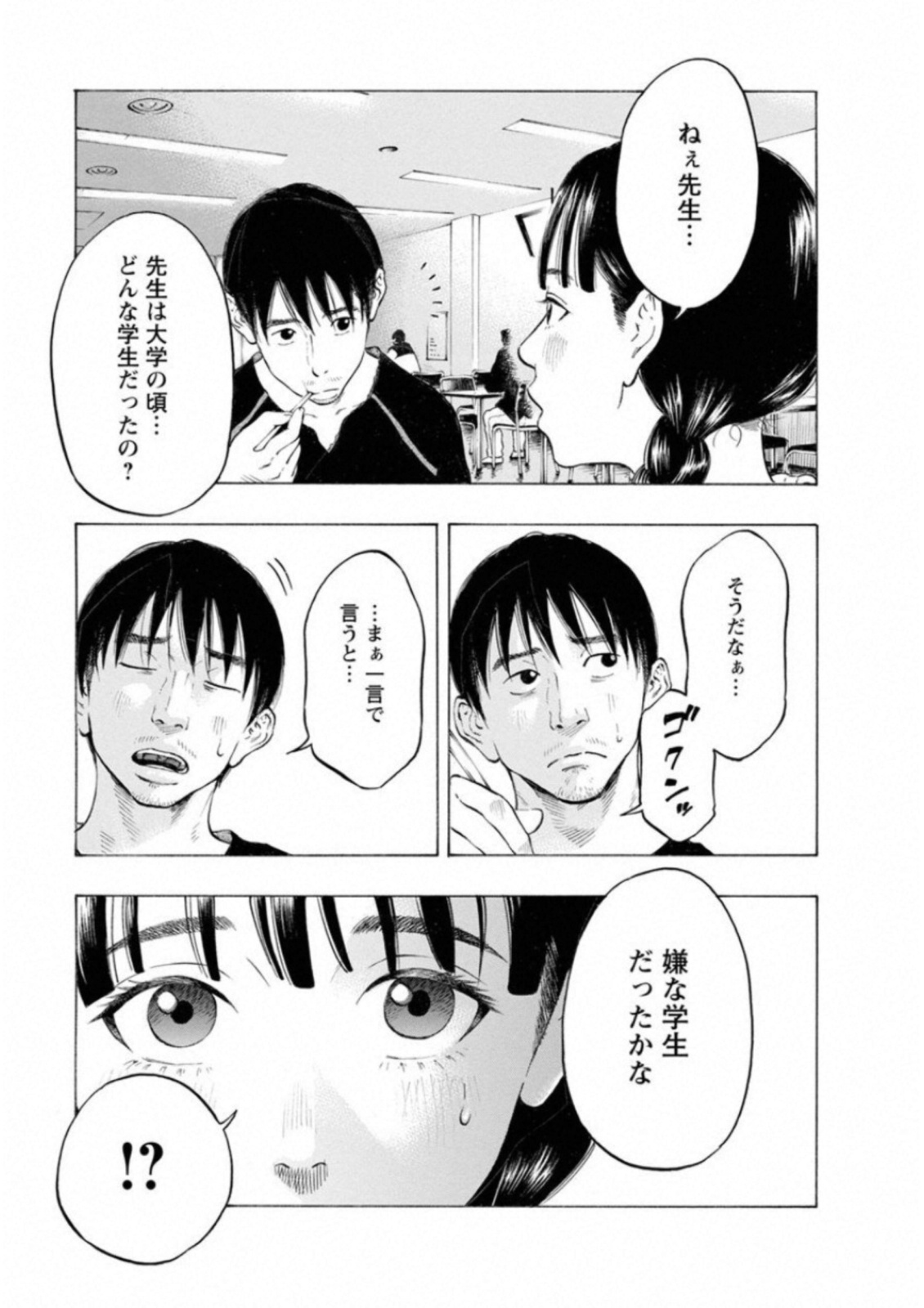 Kankinkon - Chapter 40 - Page 9