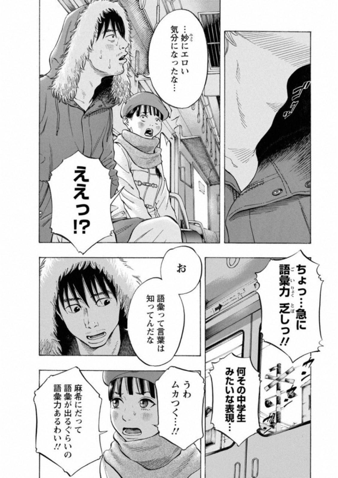 Kankinkon - Chapter 41 - Page 18