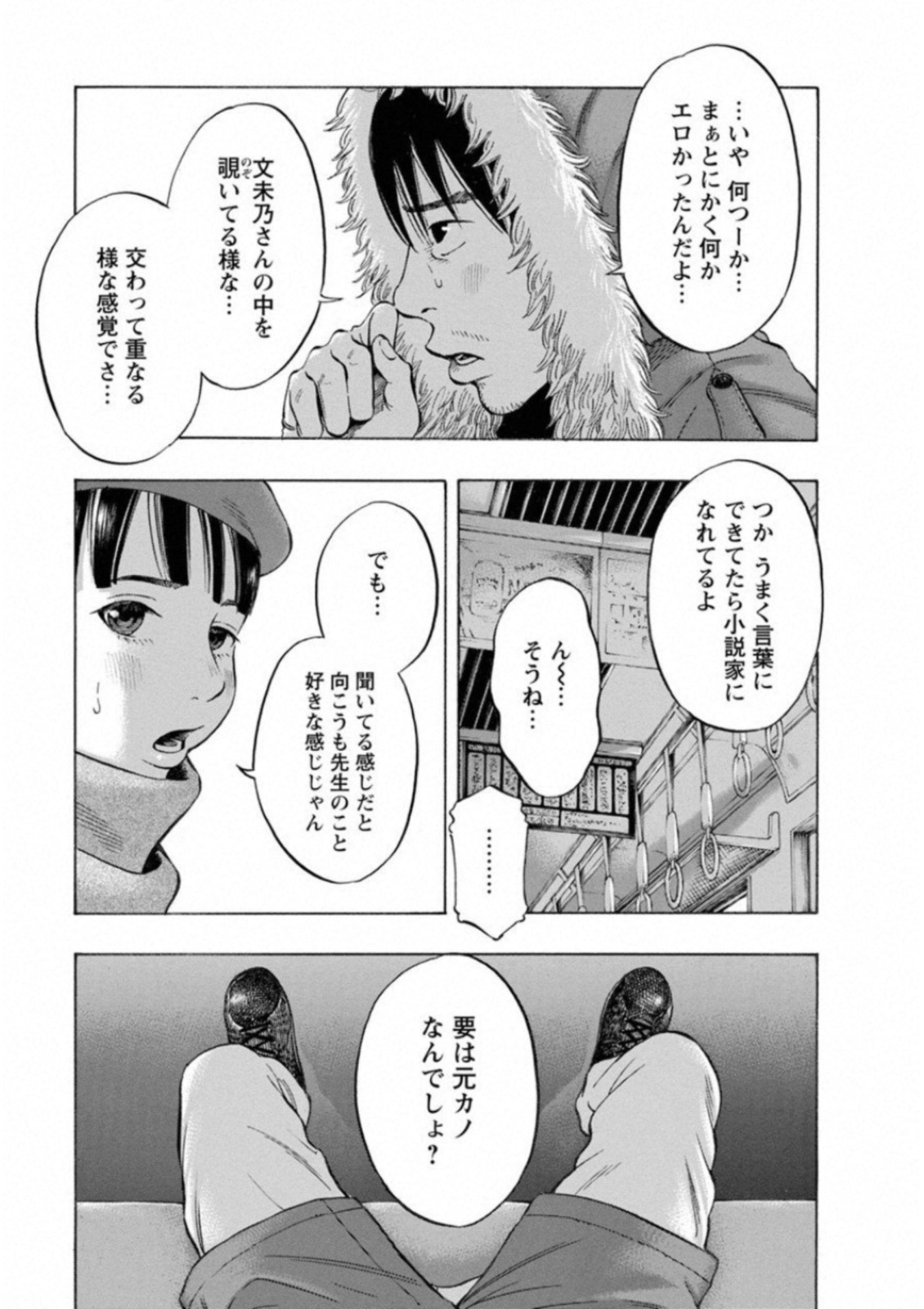 Kankinkon - Chapter 41 - Page 19