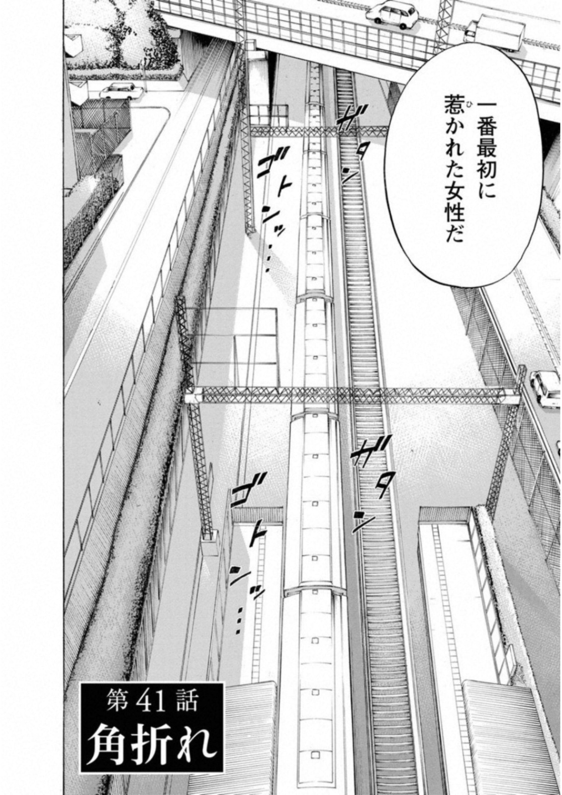 Kankinkon - Chapter 41 - Page 2