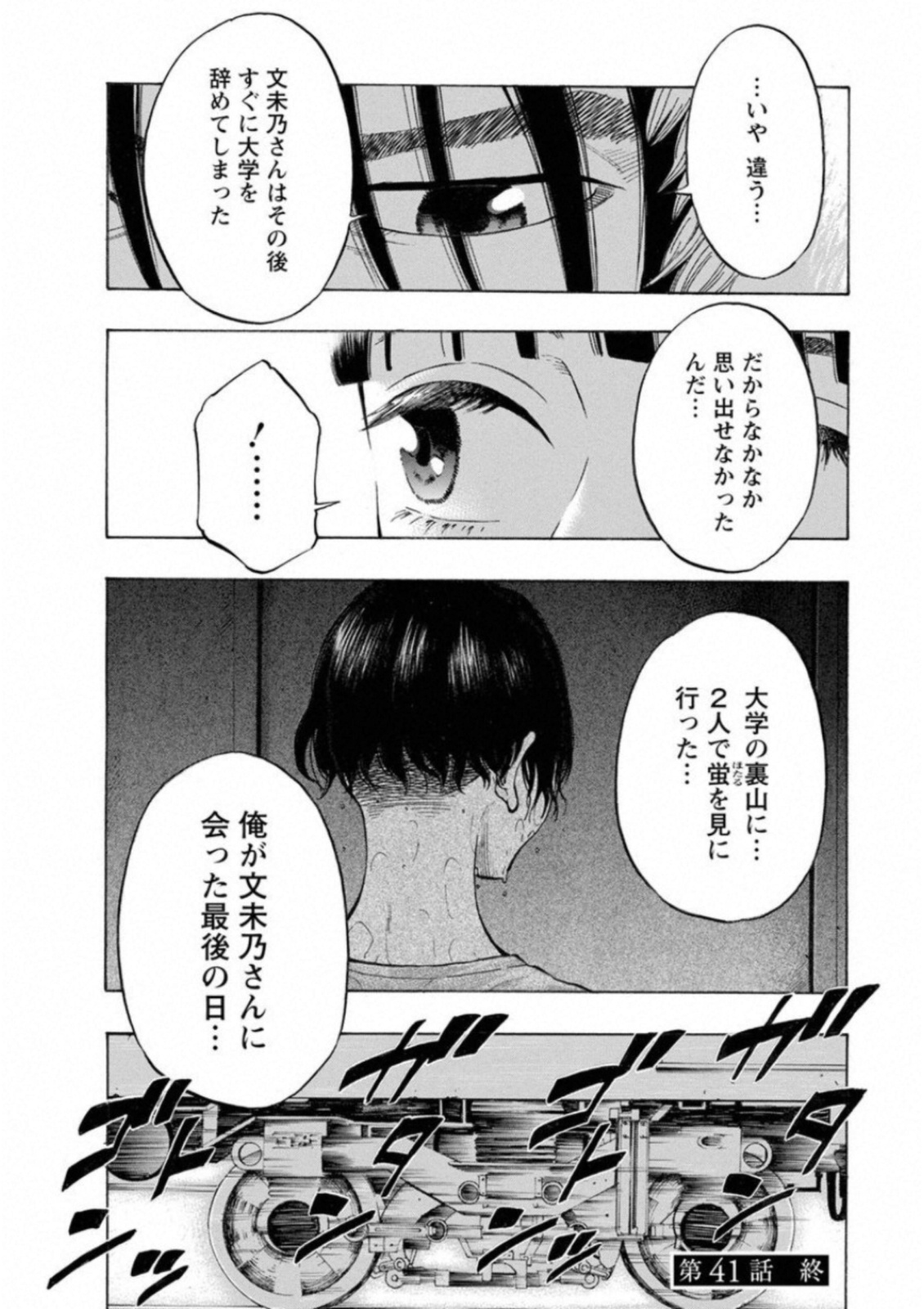 Kankinkon - Chapter 41 - Page 20