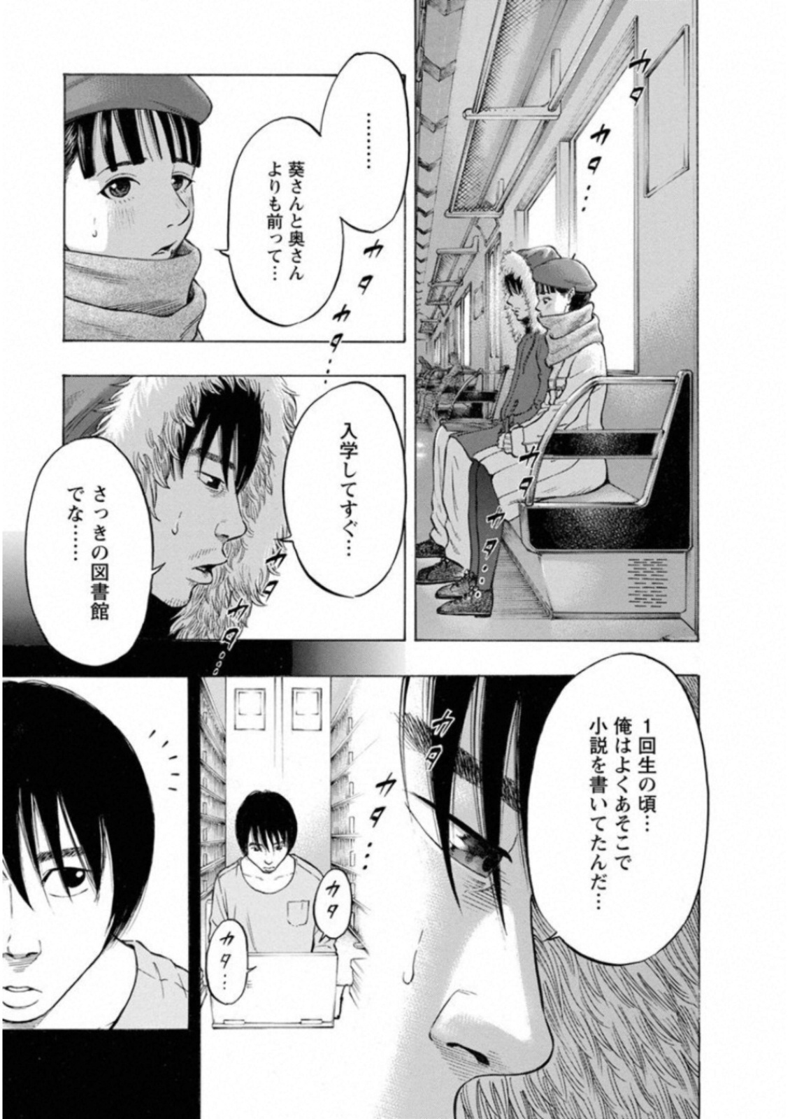 Kankinkon - Chapter 41 - Page 3