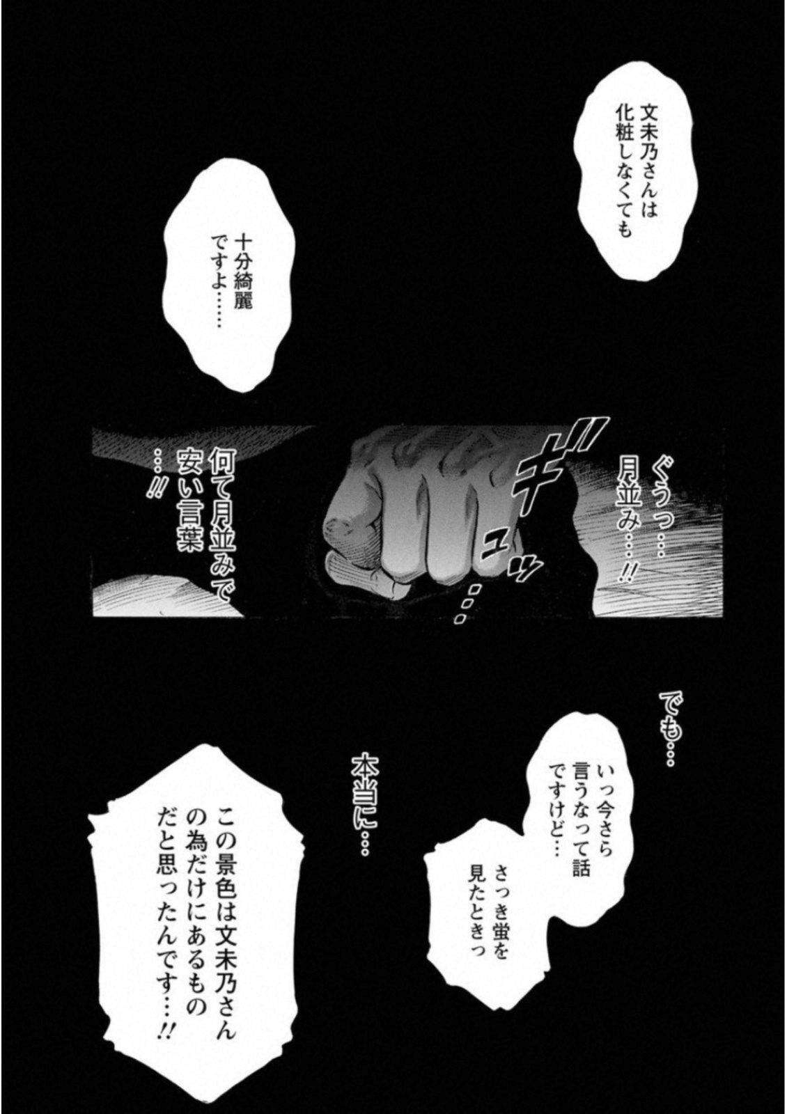 Kankinkon - Chapter 42 - Page 12