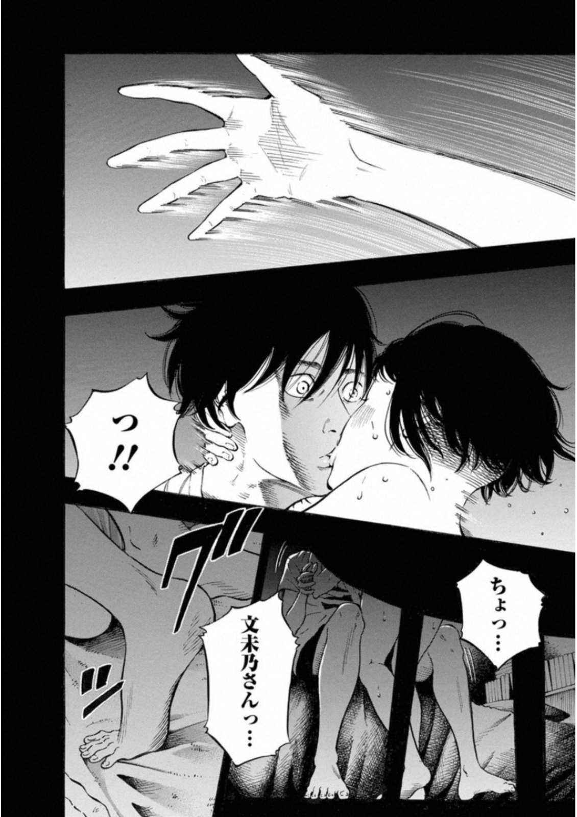 Kankinkon - Chapter 42 - Page 16