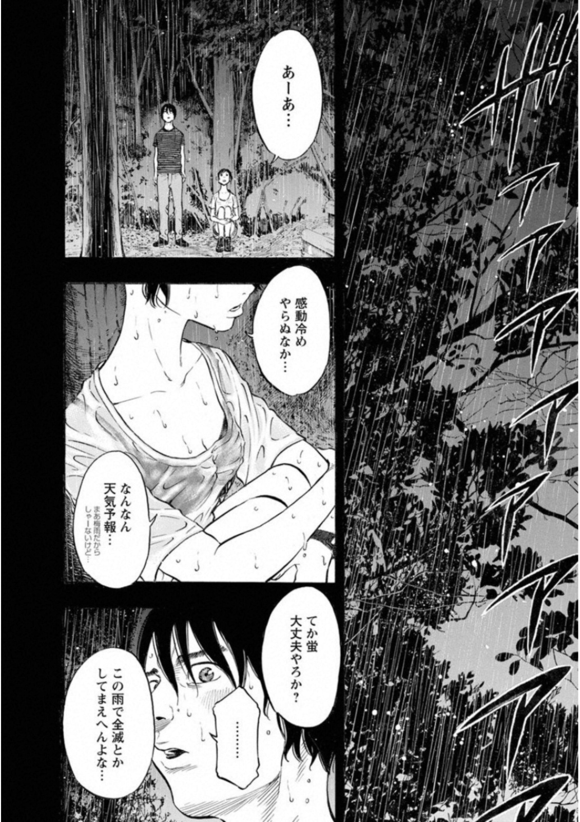 Kankinkon - Chapter 42 - Page 8