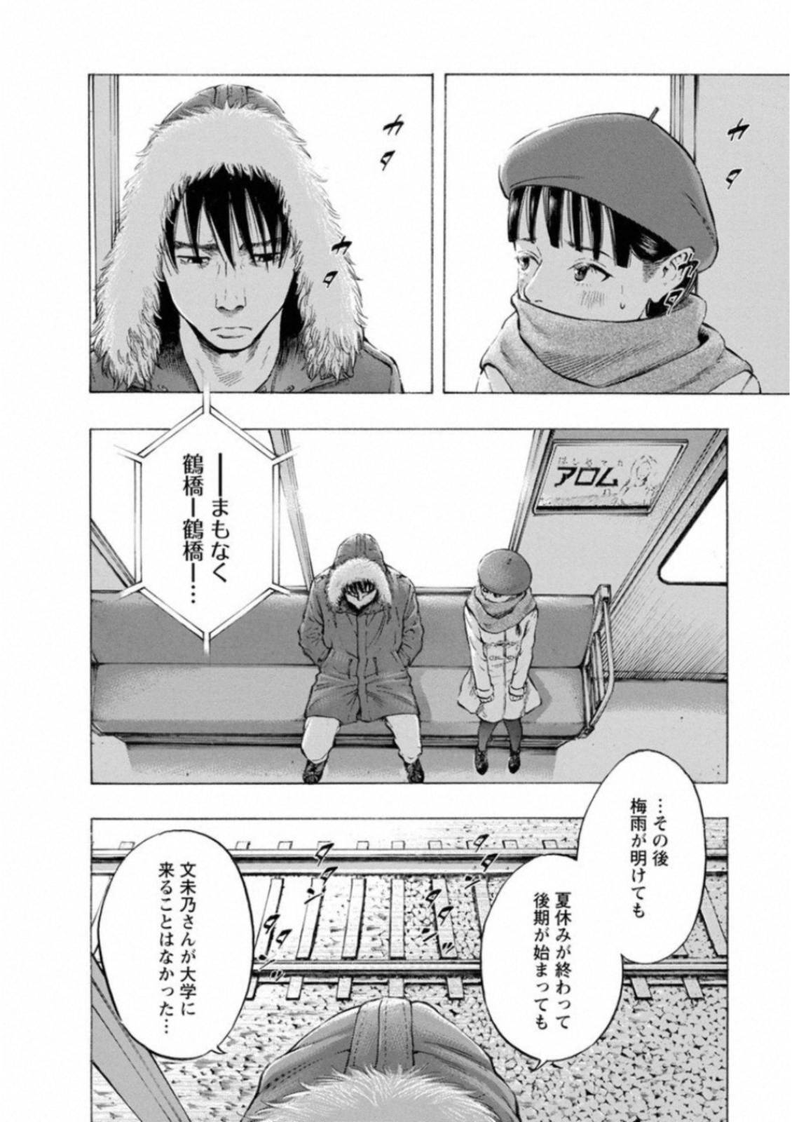 Kankinkon - Chapter 43 - Page 12