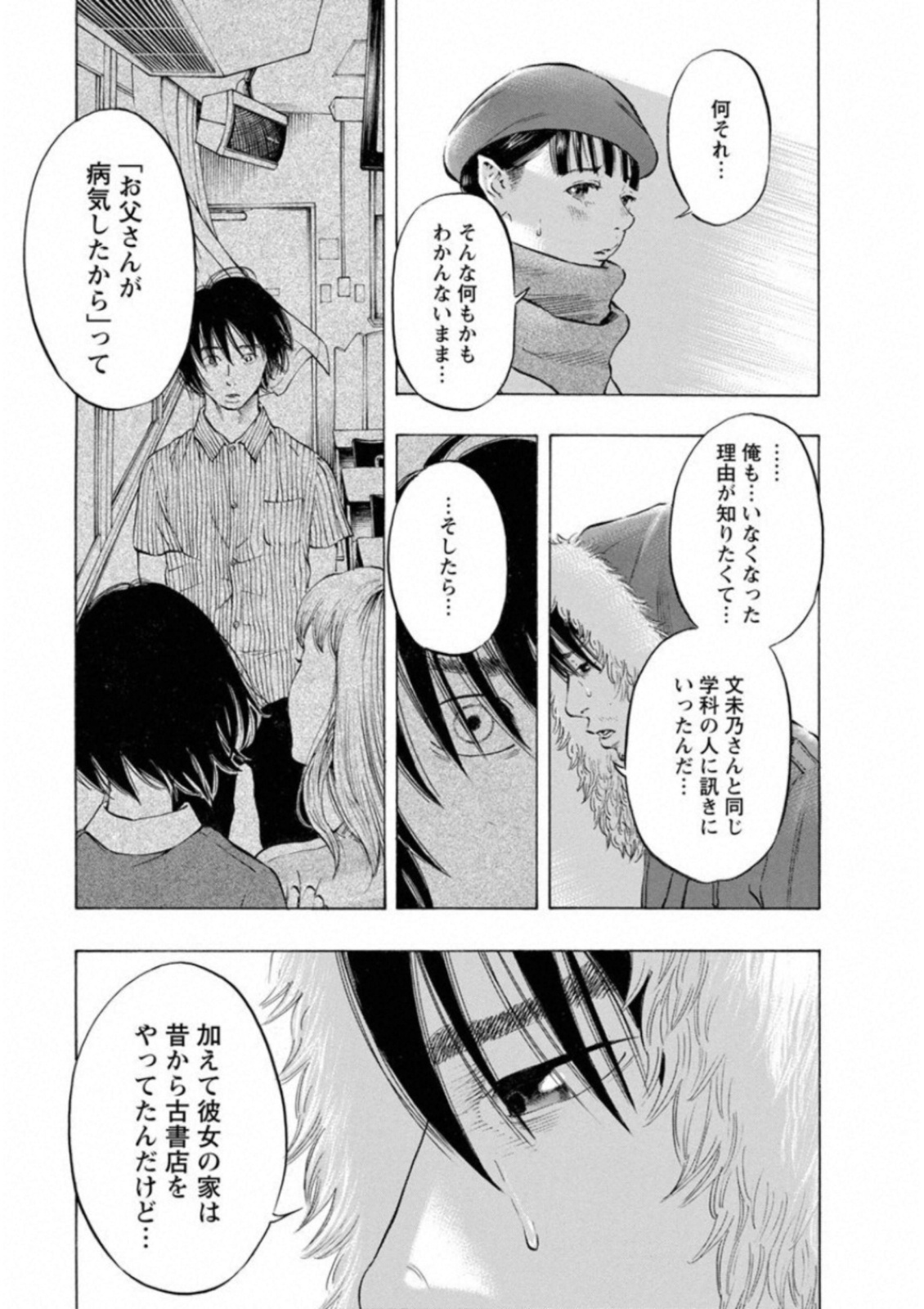 Kankinkon - Chapter 43 - Page 13