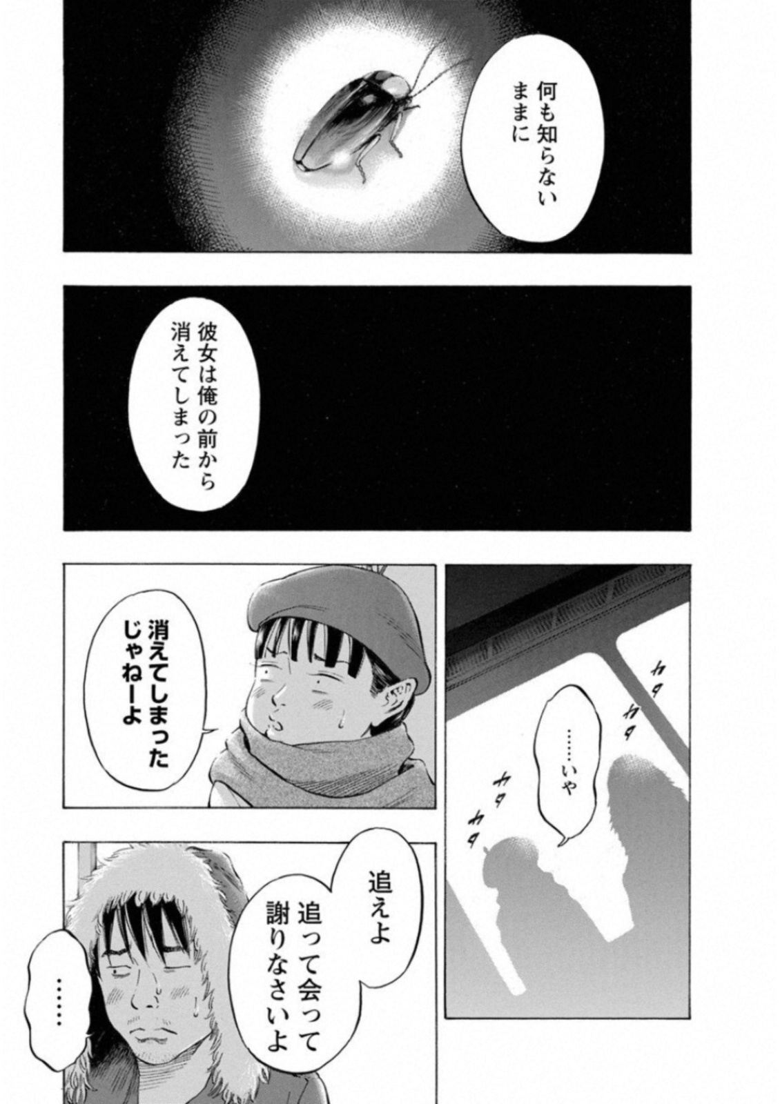 Kankinkon - Chapter 43 - Page 15