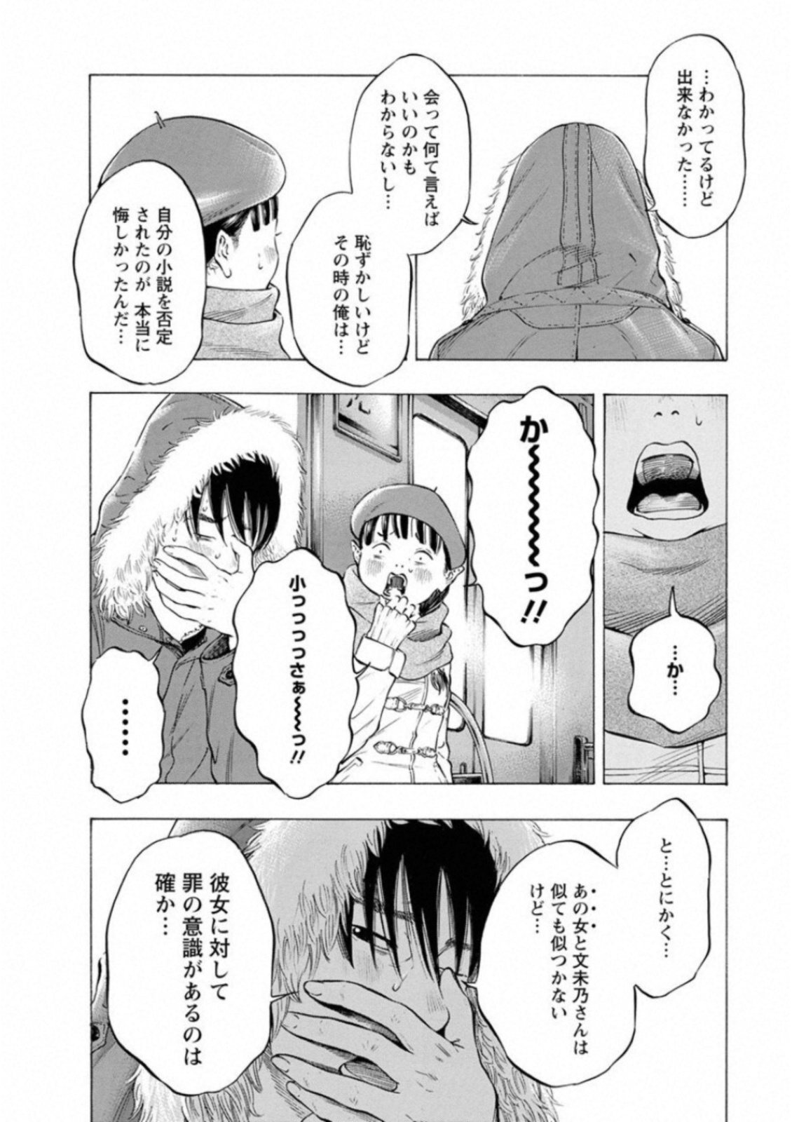 Kankinkon - Chapter 43 - Page 16