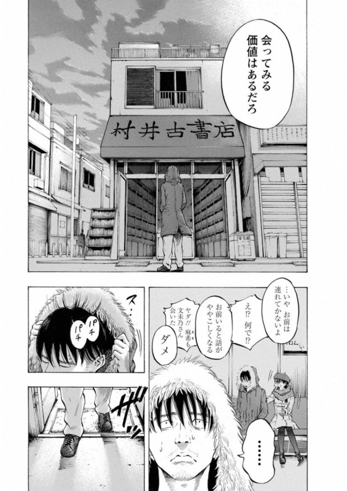 Kankinkon - Chapter 43 - Page 17