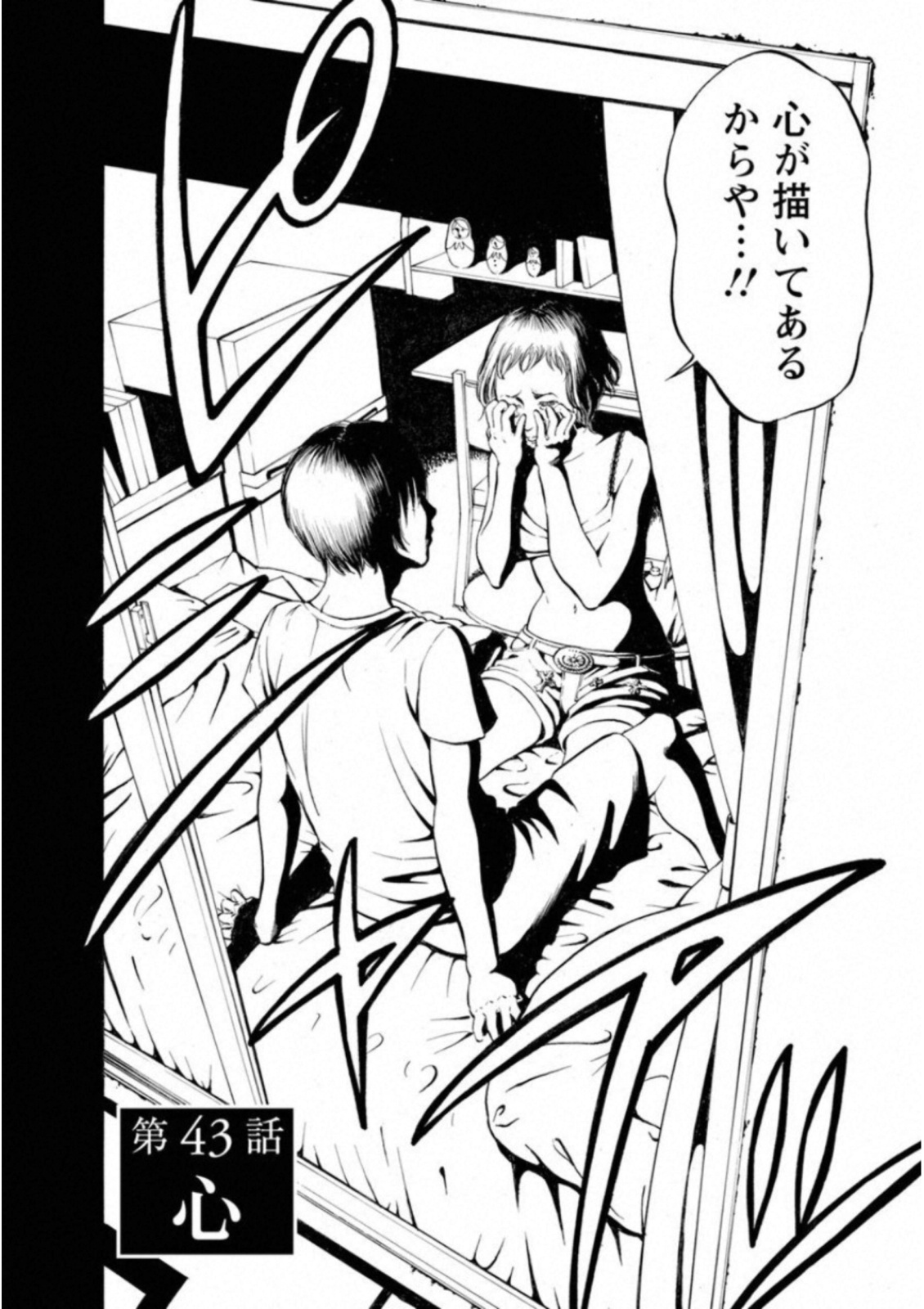 Kankinkon - Chapter 43 - Page 2