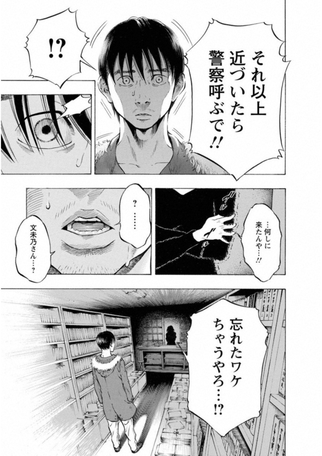 Kankinkon - Chapter 43 - Page 23