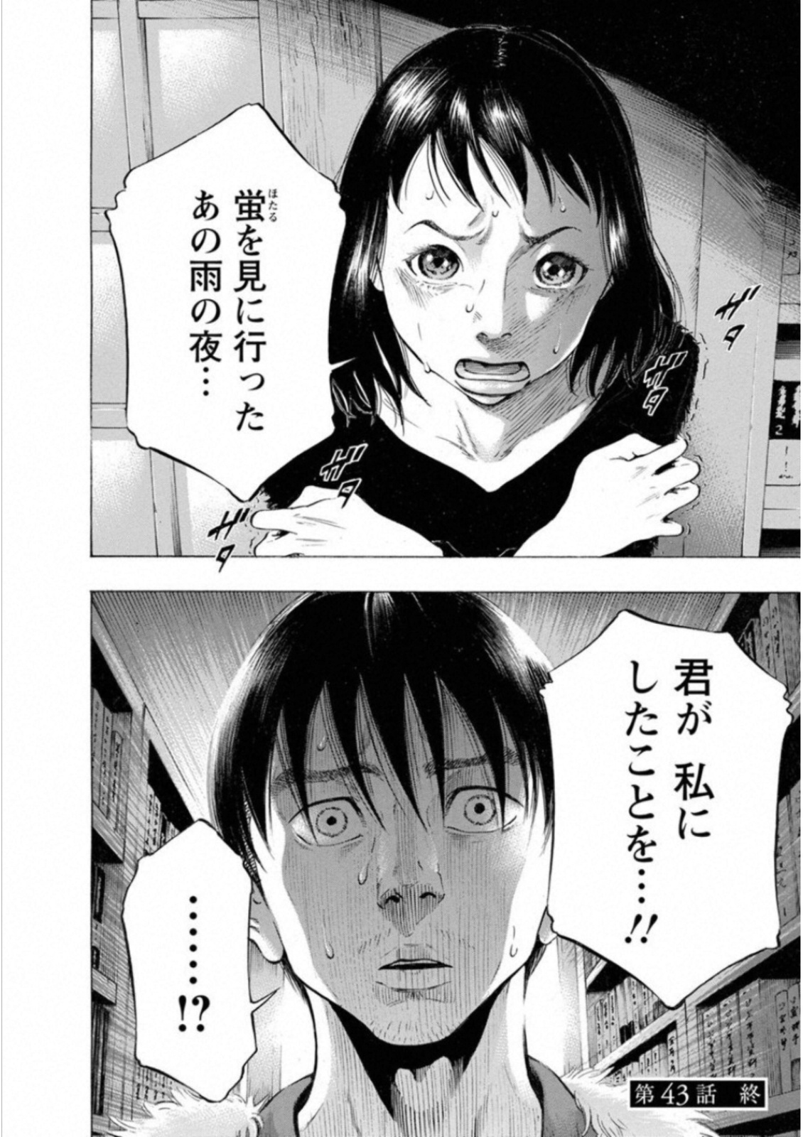 Kankinkon - Chapter 43 - Page 24