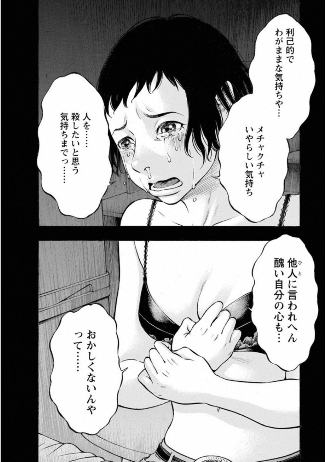 Kankinkon - Chapter 43 - Page 4