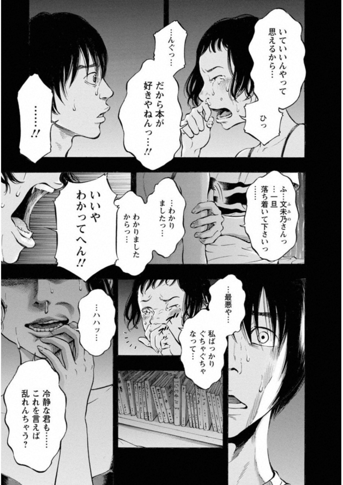 Kankinkon - Chapter 43 - Page 5