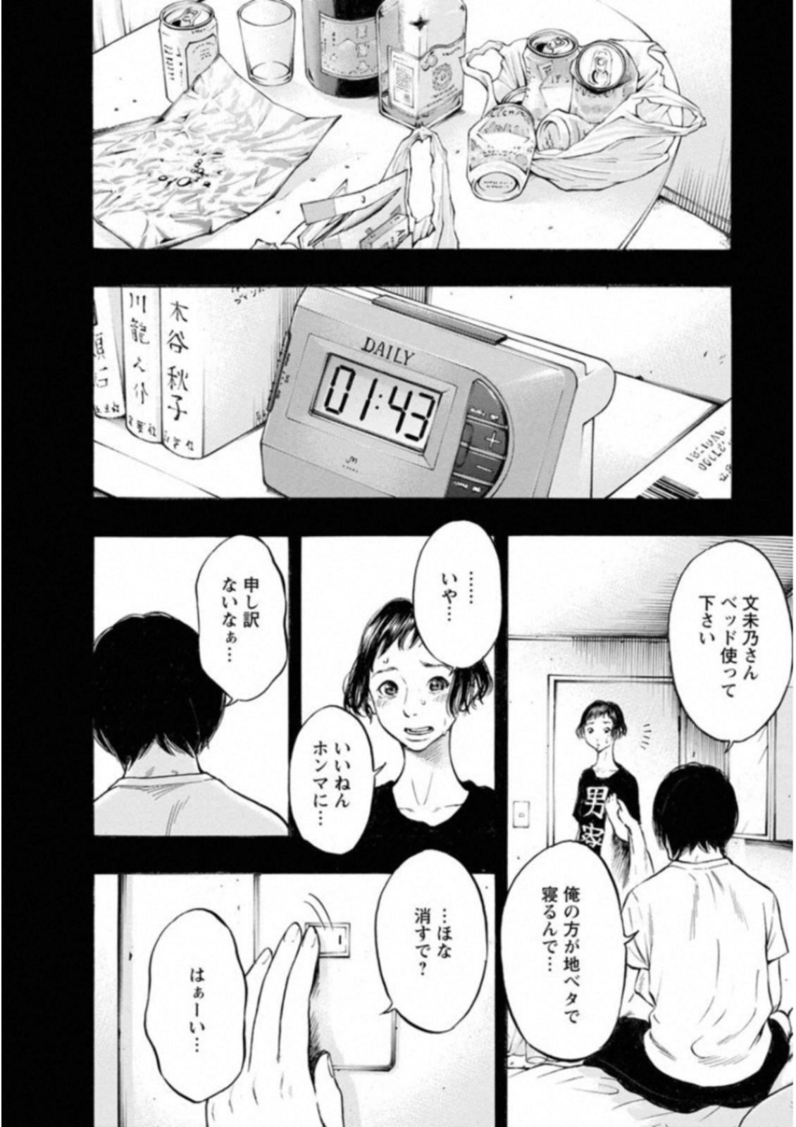 Kankinkon - Chapter 44 - Page 12