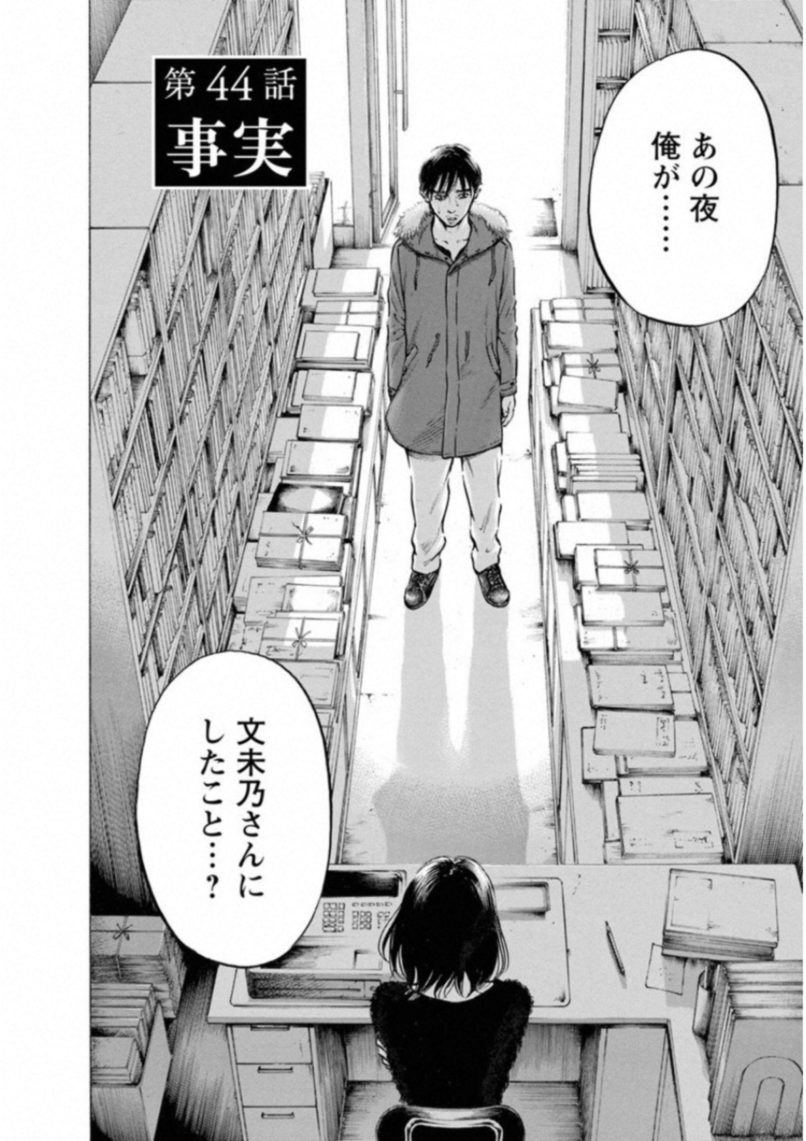 Kankinkon - Chapter 44 - Page 2